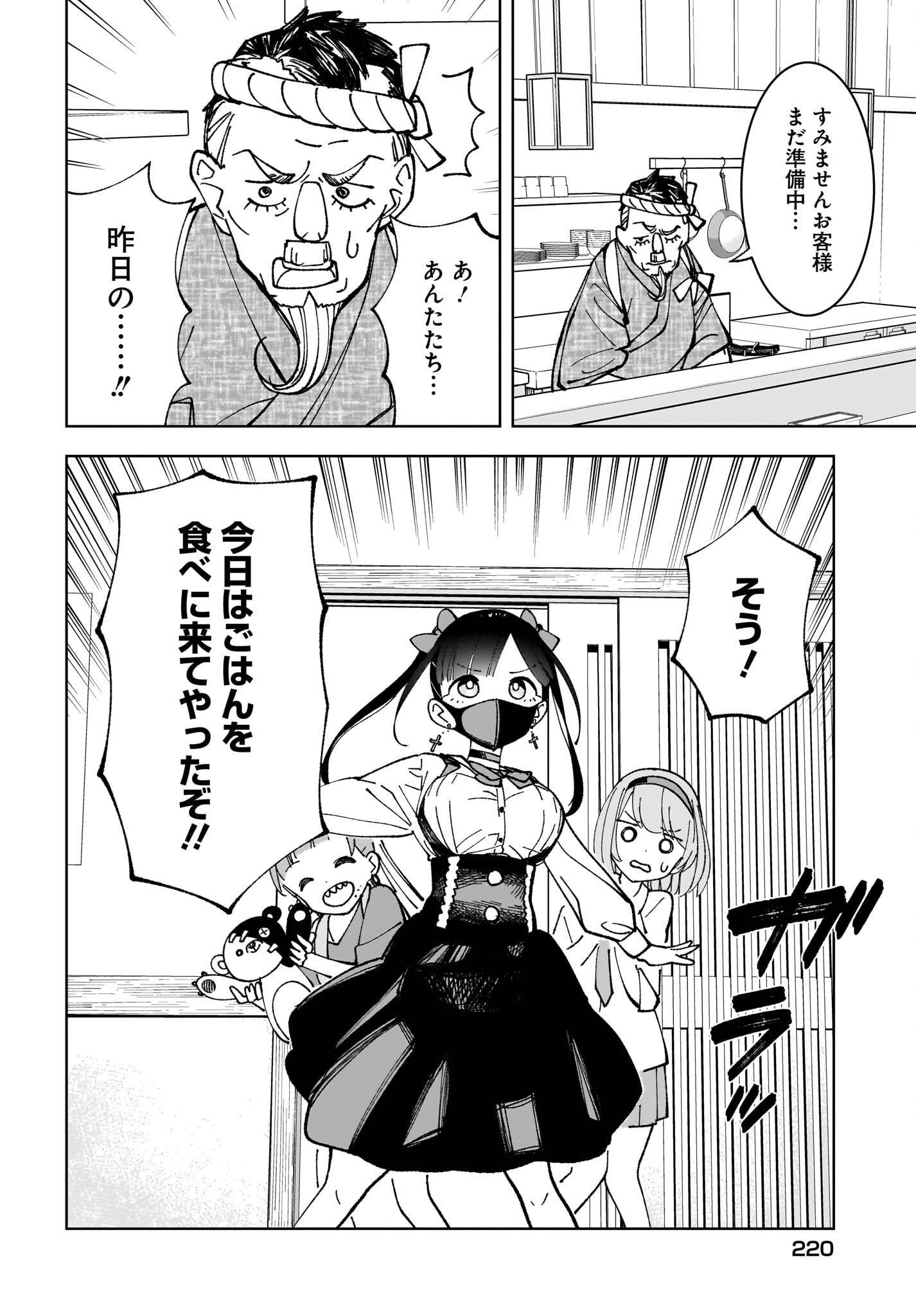 Sutochiru Chapter 4 28ページ