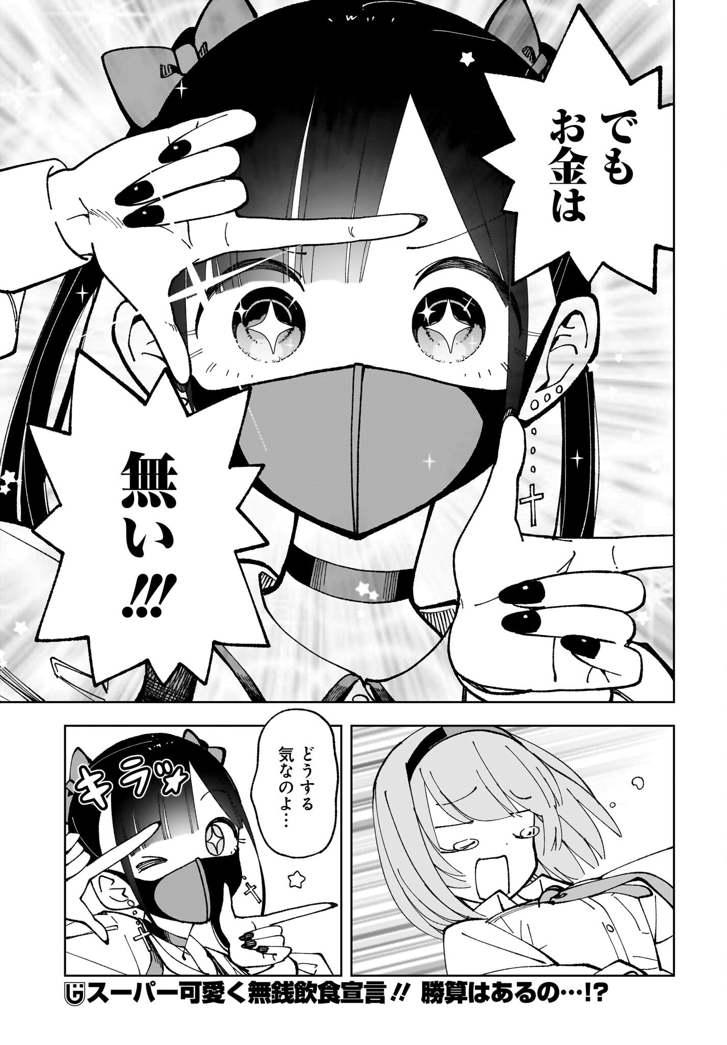 Sutochiru Chapter 4 29ページ