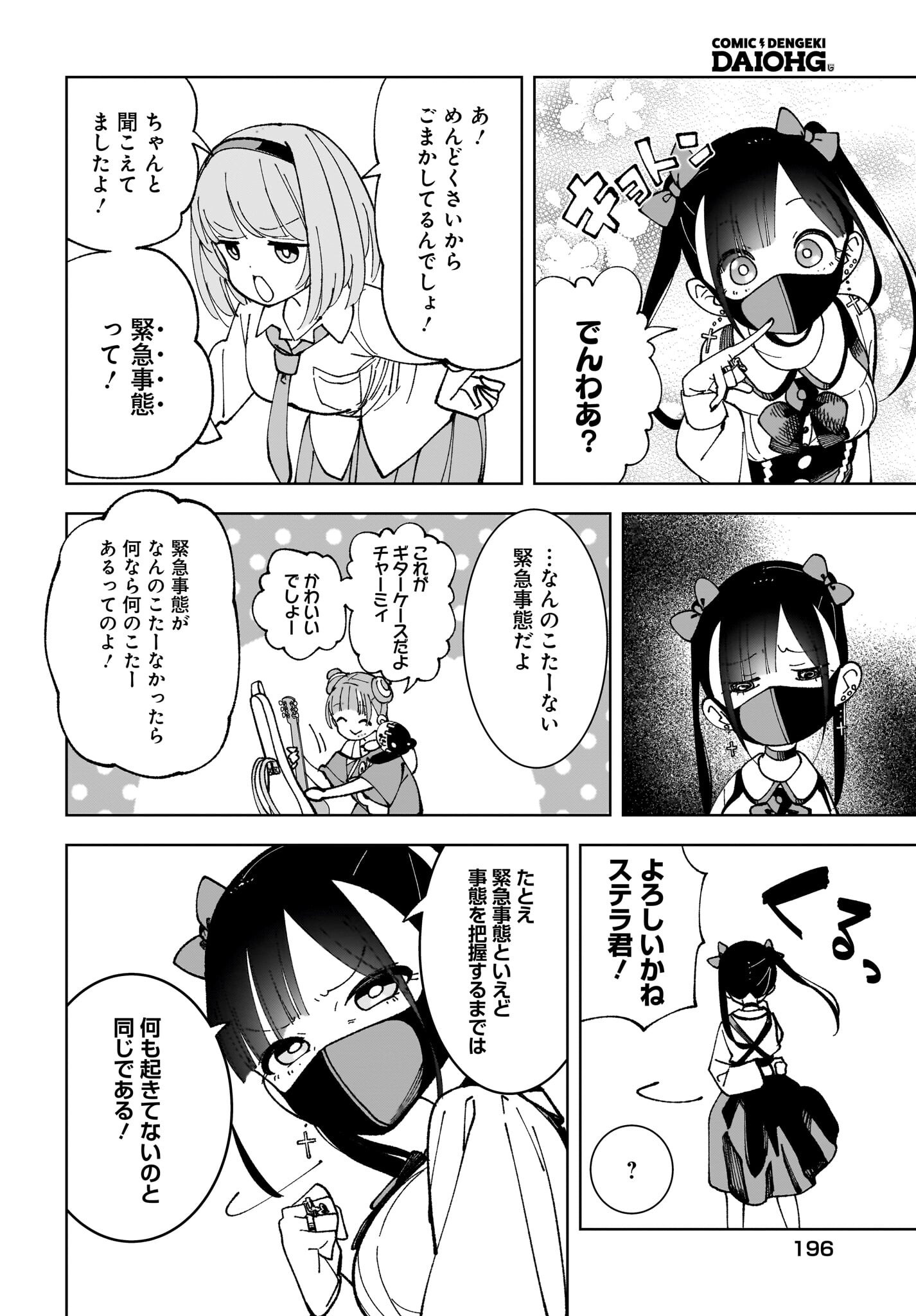 Sutochiru Chapter 4 4ページ