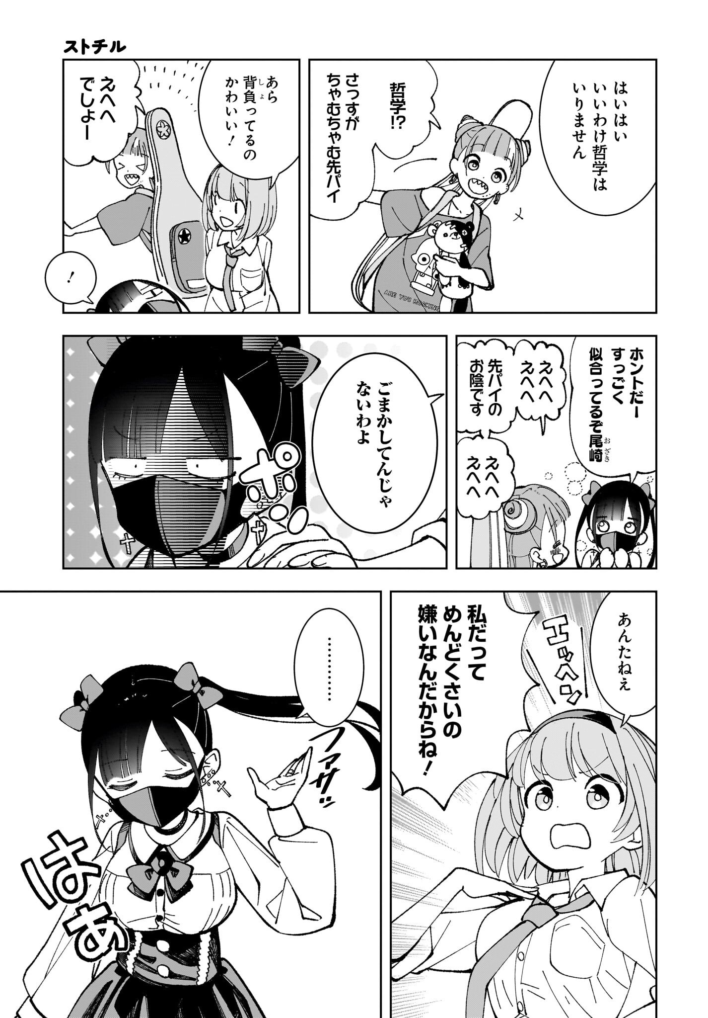Sutochiru Chapter 4 5ページ