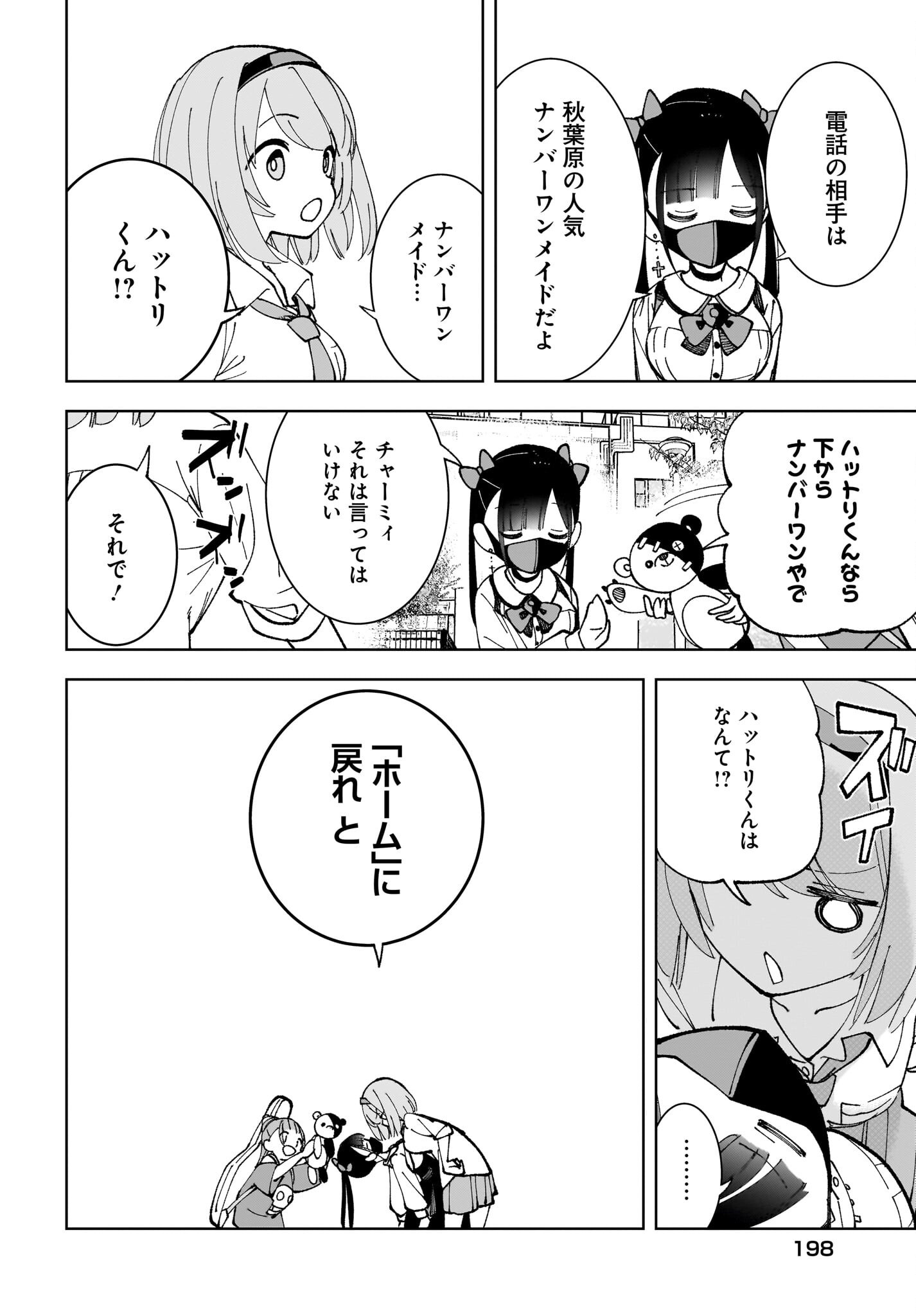 Sutochiru Chapter 4 6ページ