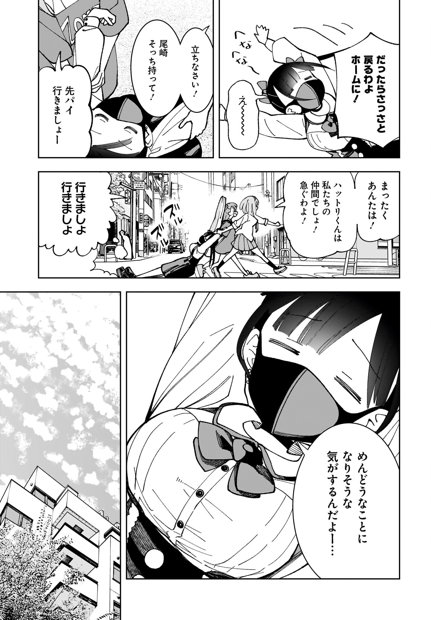 Sutochiru Chapter 4 7ページ