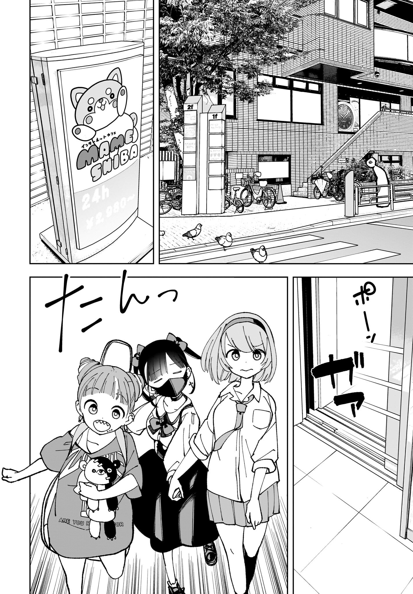 Sutochiru Chapter 4 8ページ