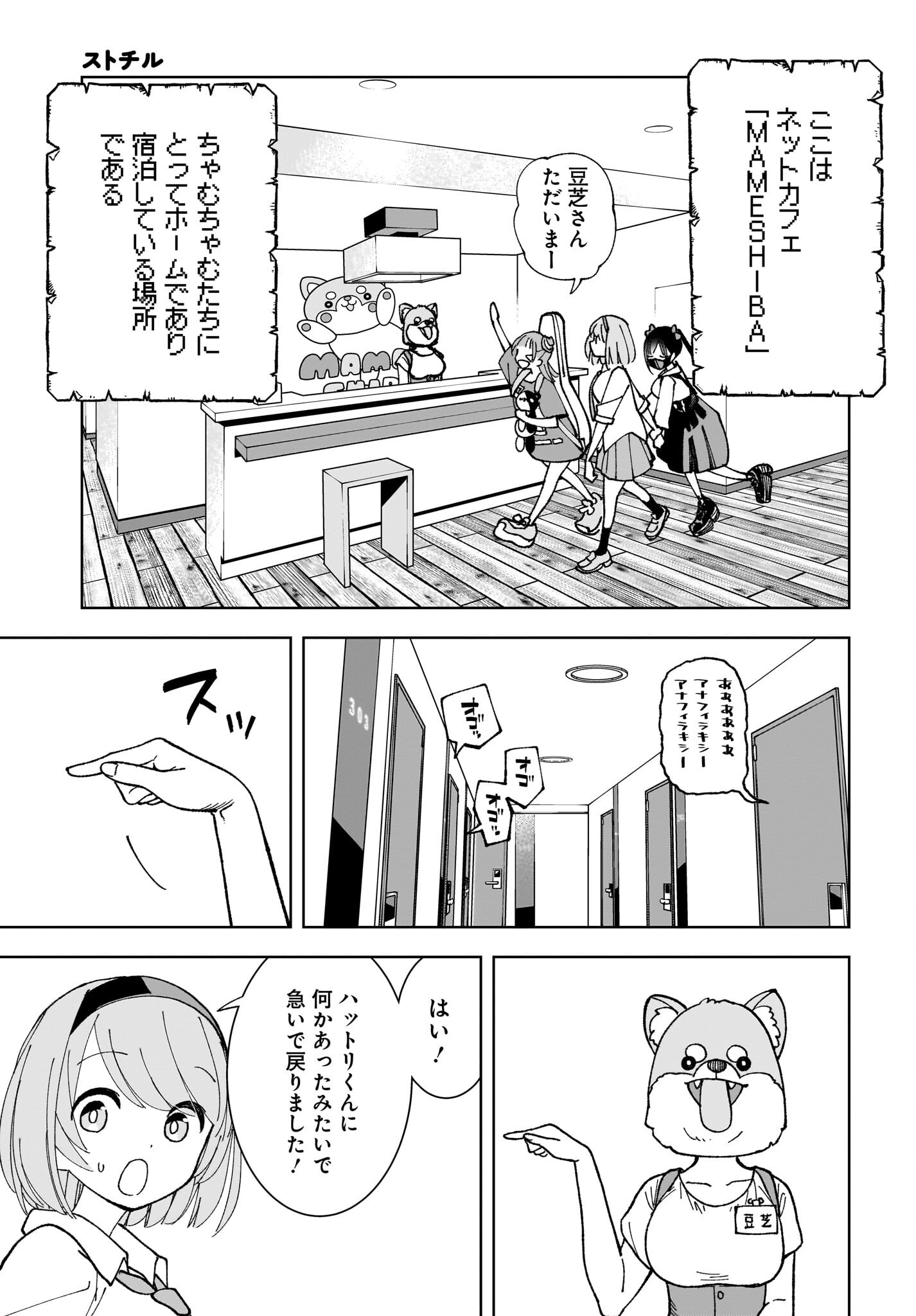 Sutochiru Chapter 4 9ページ
