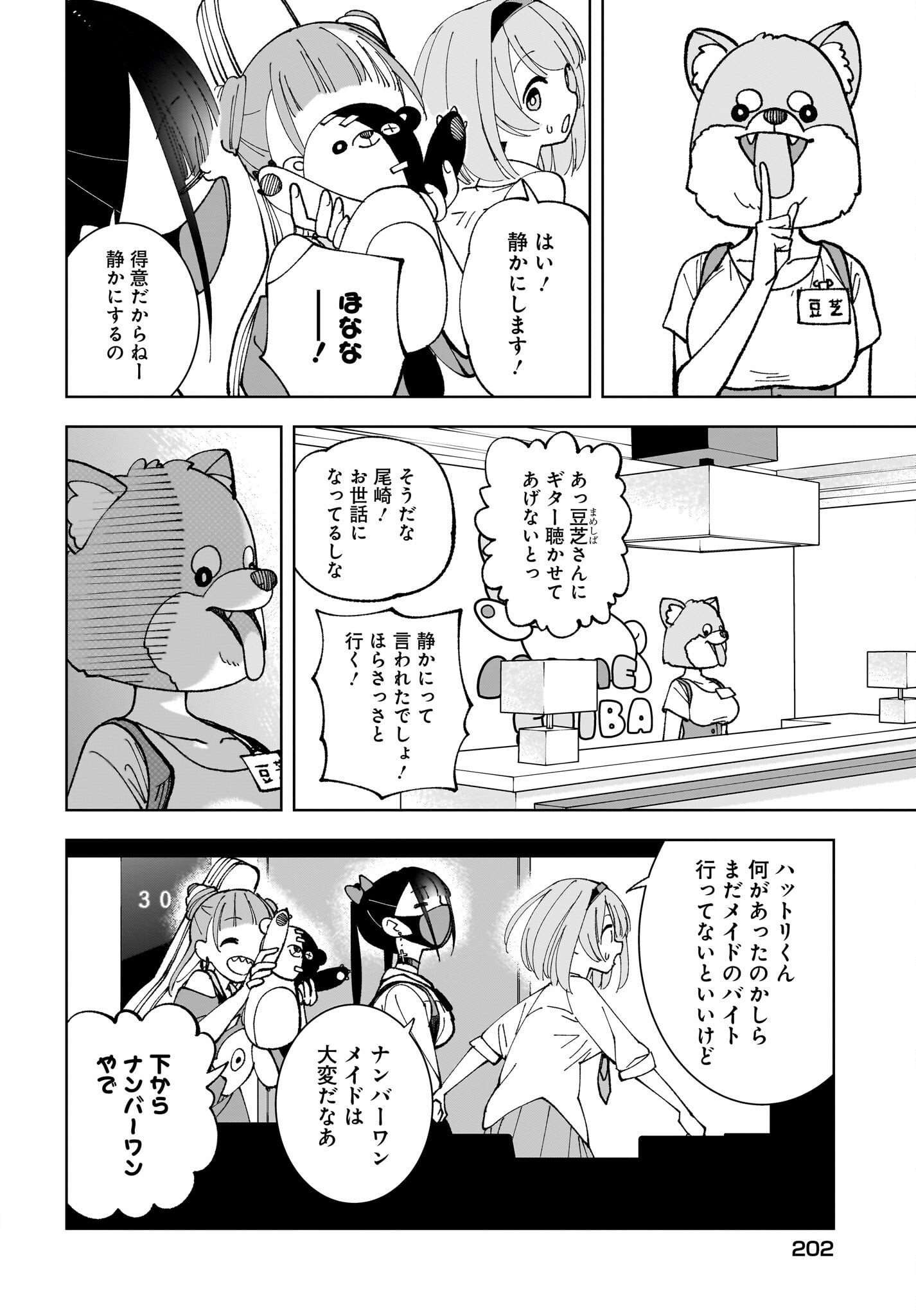 Sutochiru Chapter 4 10ページ