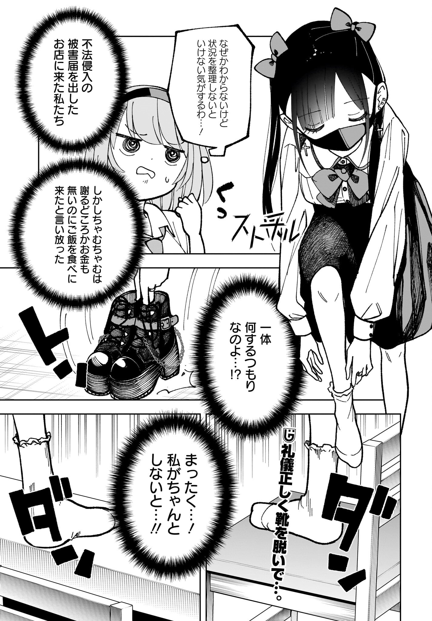 Sutochiru Chapter 5 1ページ