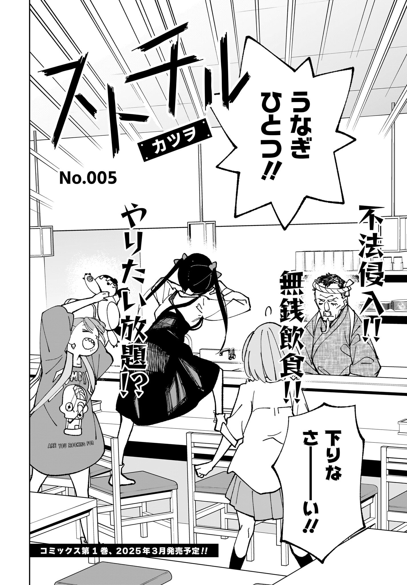 Sutochiru Chapter 5 2ページ
