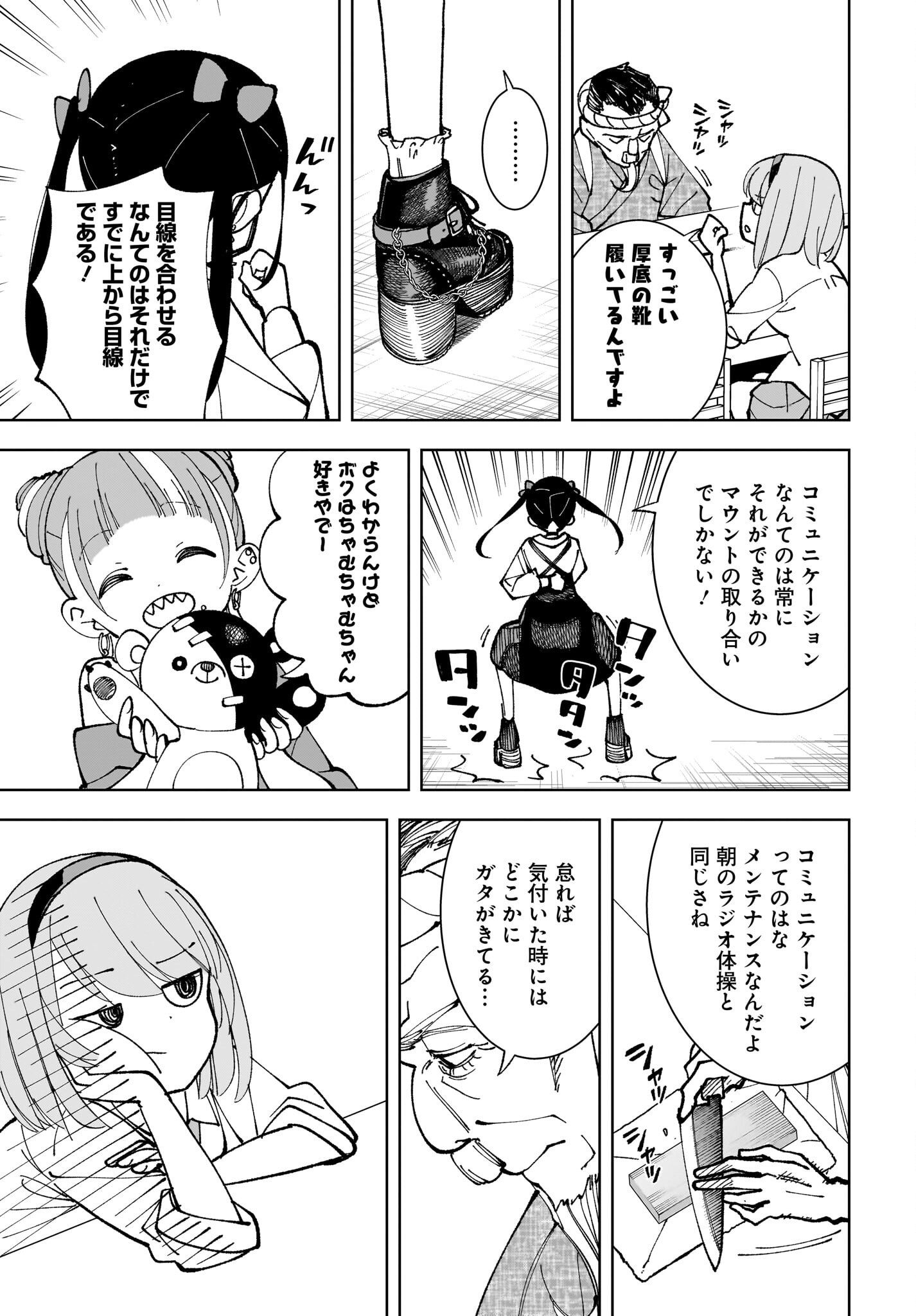 Sutochiru Chapter 5 11ページ