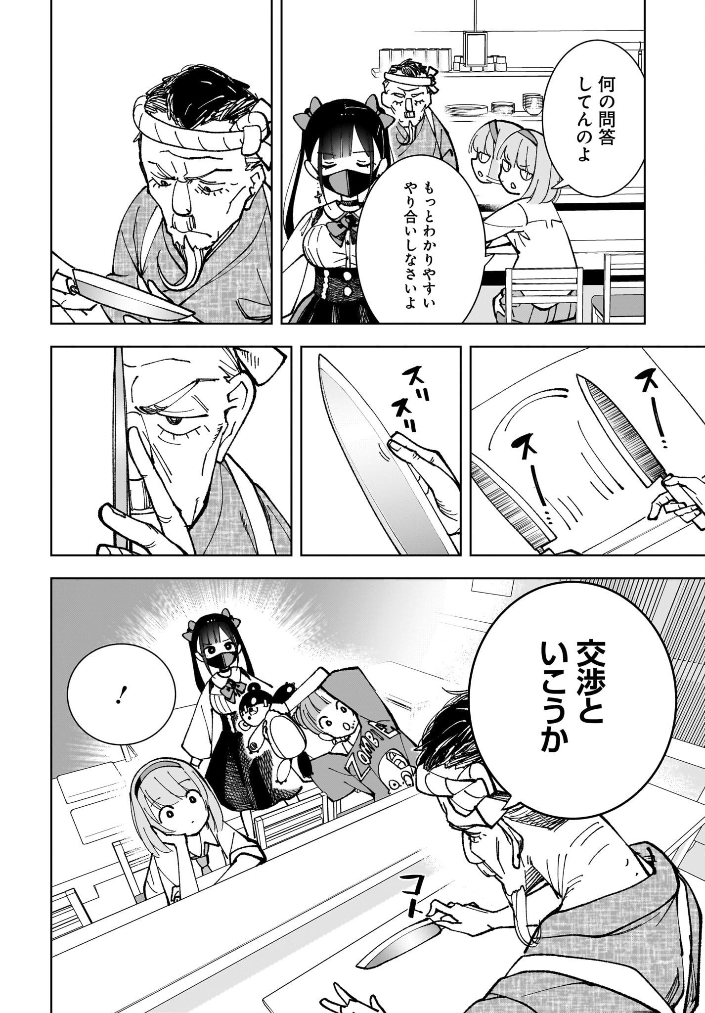 Sutochiru Chapter 5 12ページ