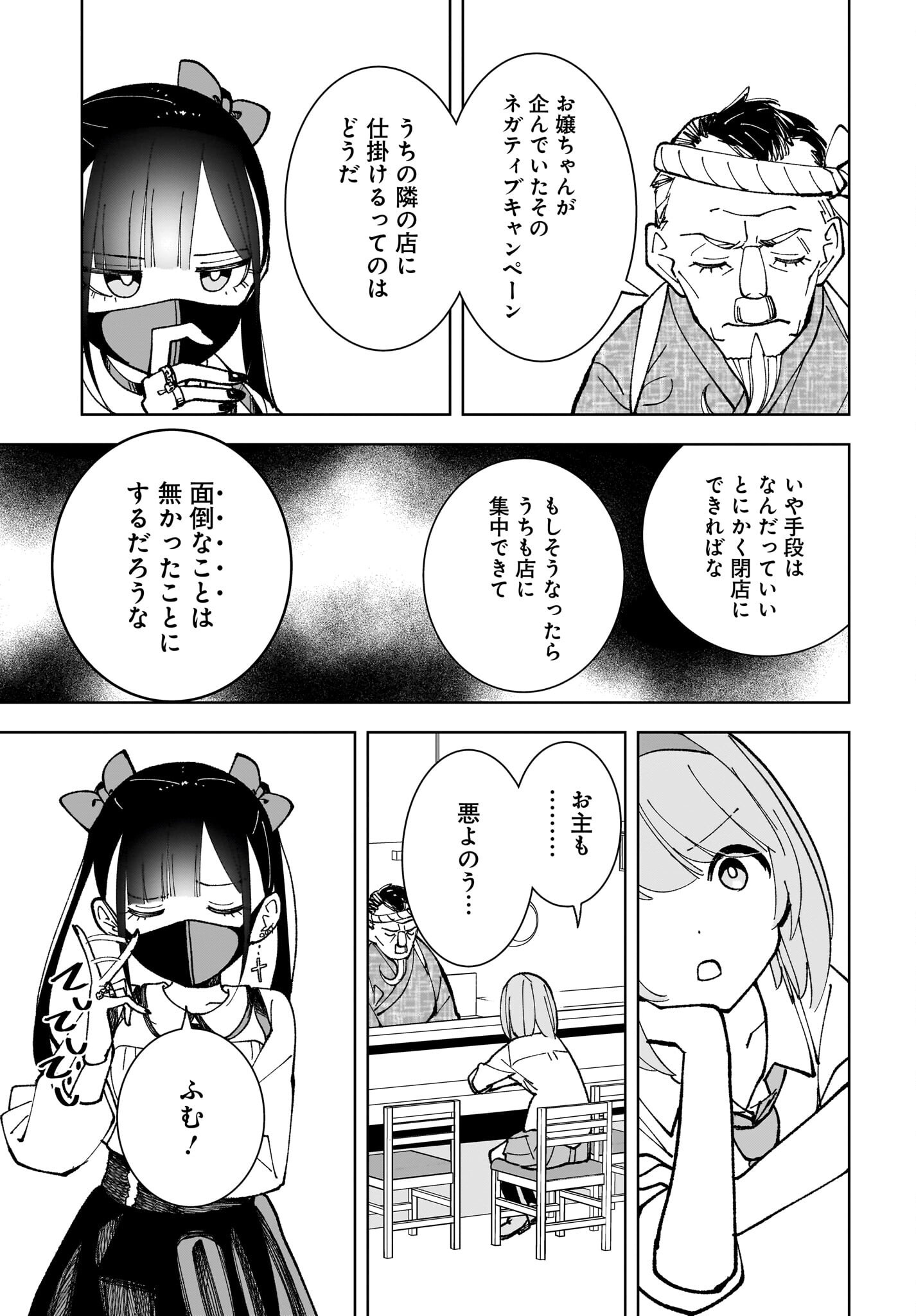 Sutochiru Chapter 5 13ページ