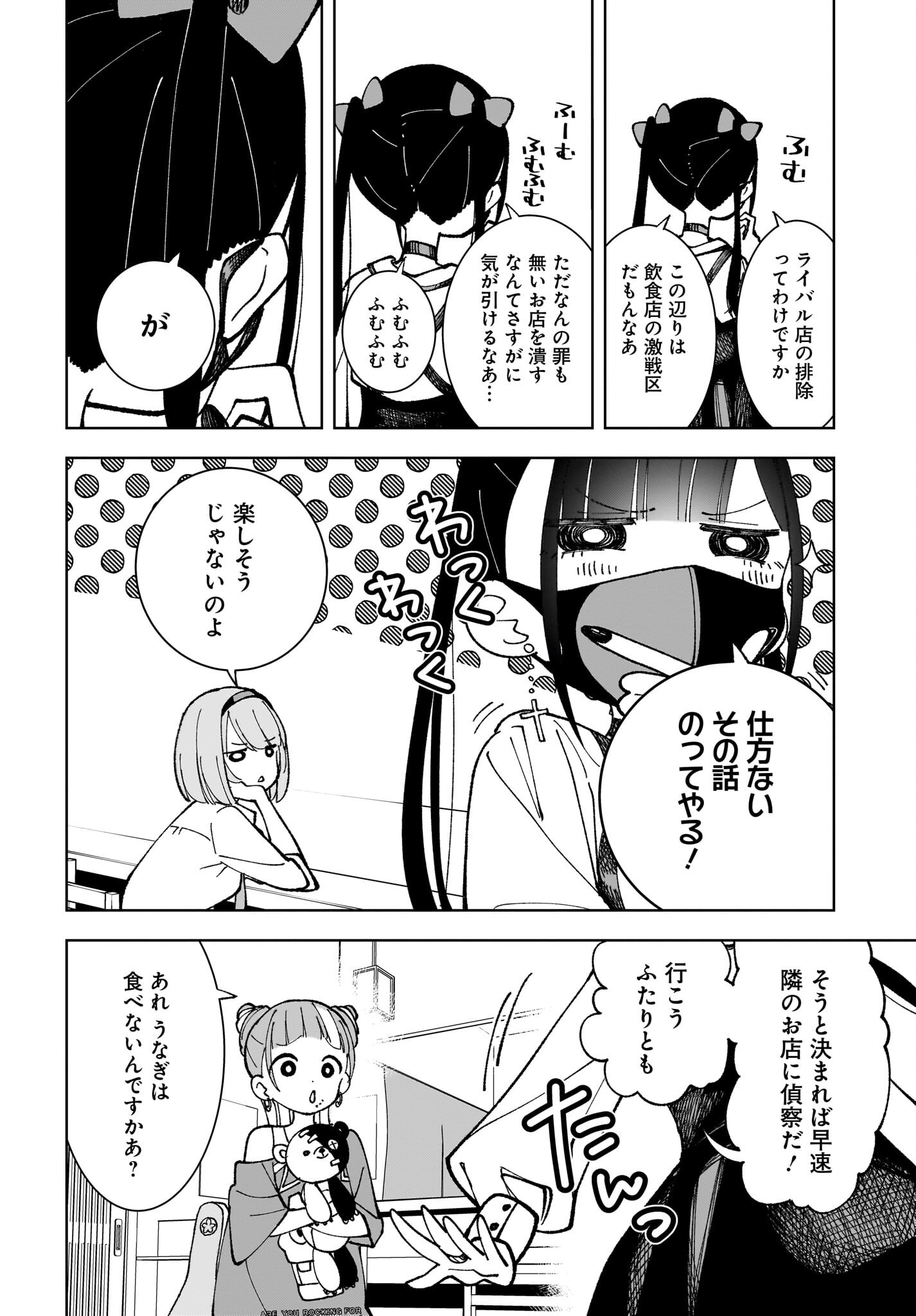Sutochiru Chapter 5 14ページ