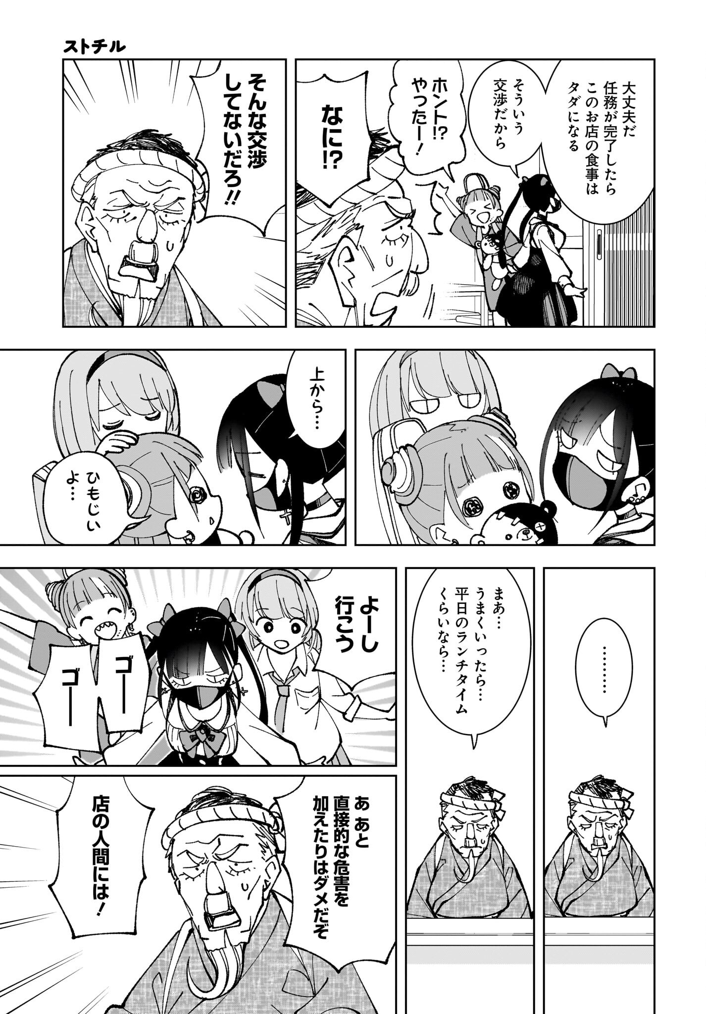 Sutochiru Chapter 5 15ページ