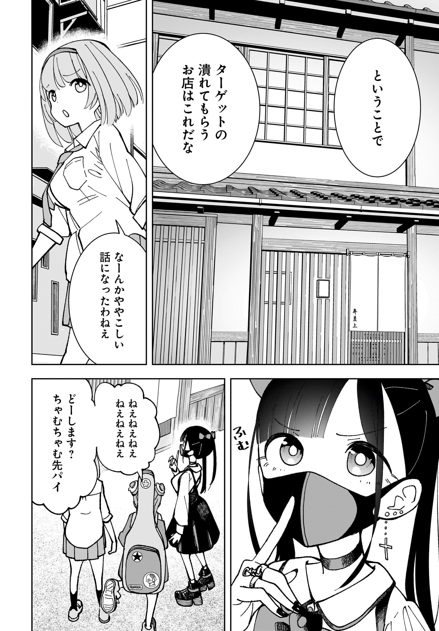 Sutochiru Chapter 5 16ページ