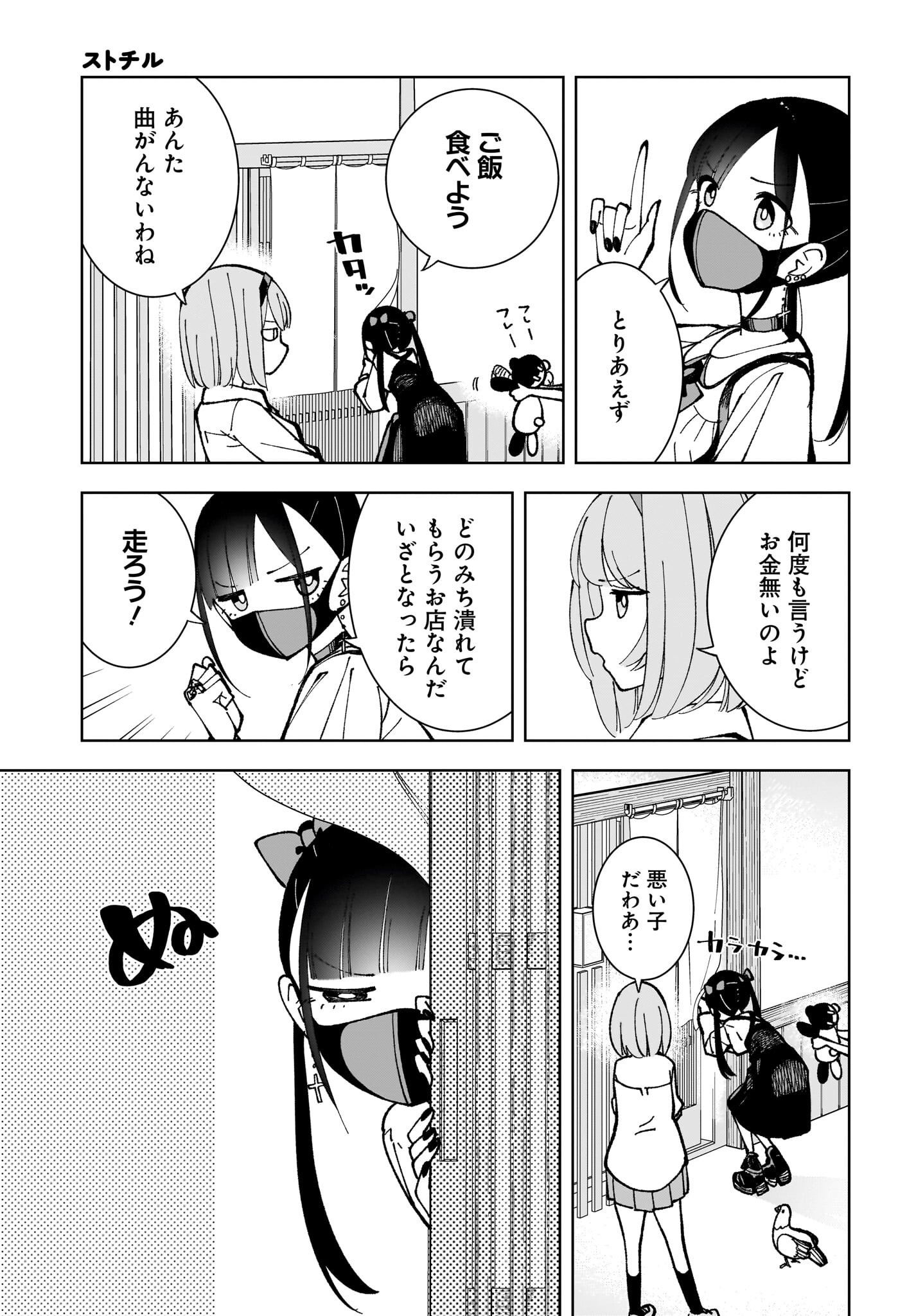 Sutochiru Chapter 5 17ページ