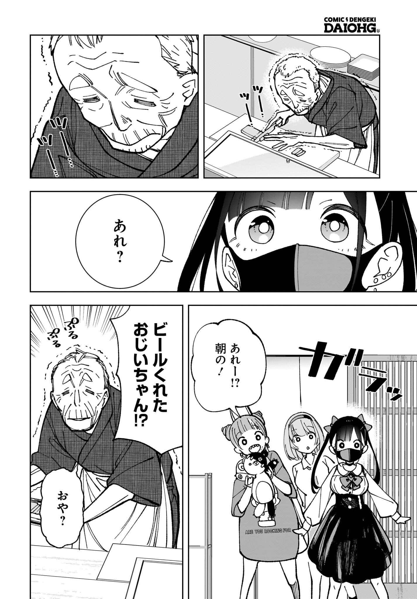 Sutochiru Chapter 5 18ページ