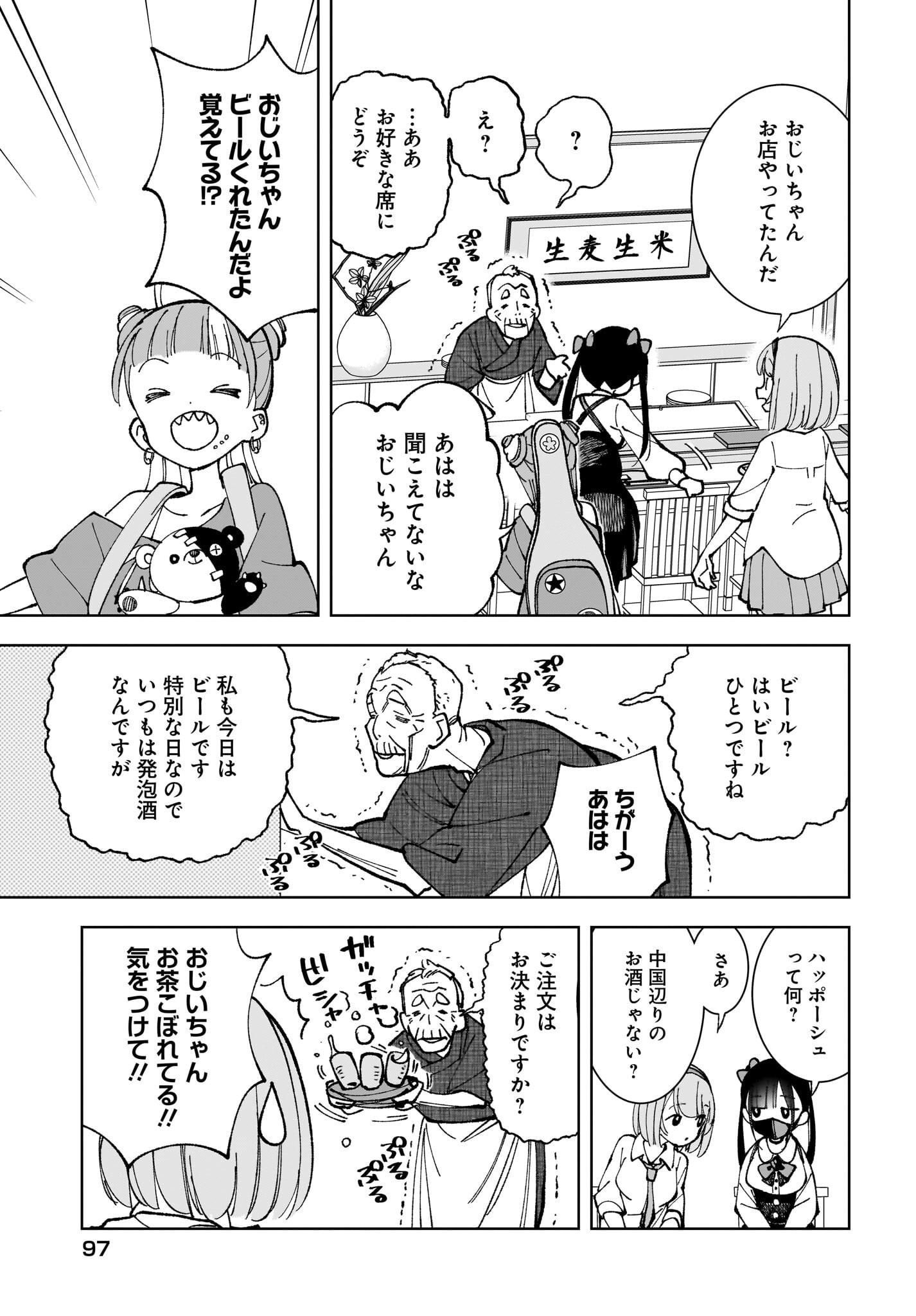 Sutochiru Chapter 5 19ページ
