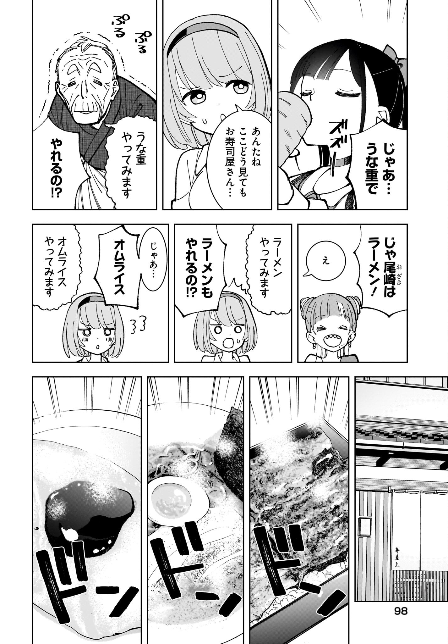 Sutochiru Chapter 5 20ページ