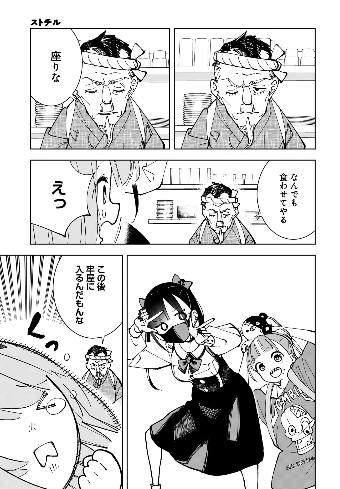 Sutochiru Chapter 5 3ページ