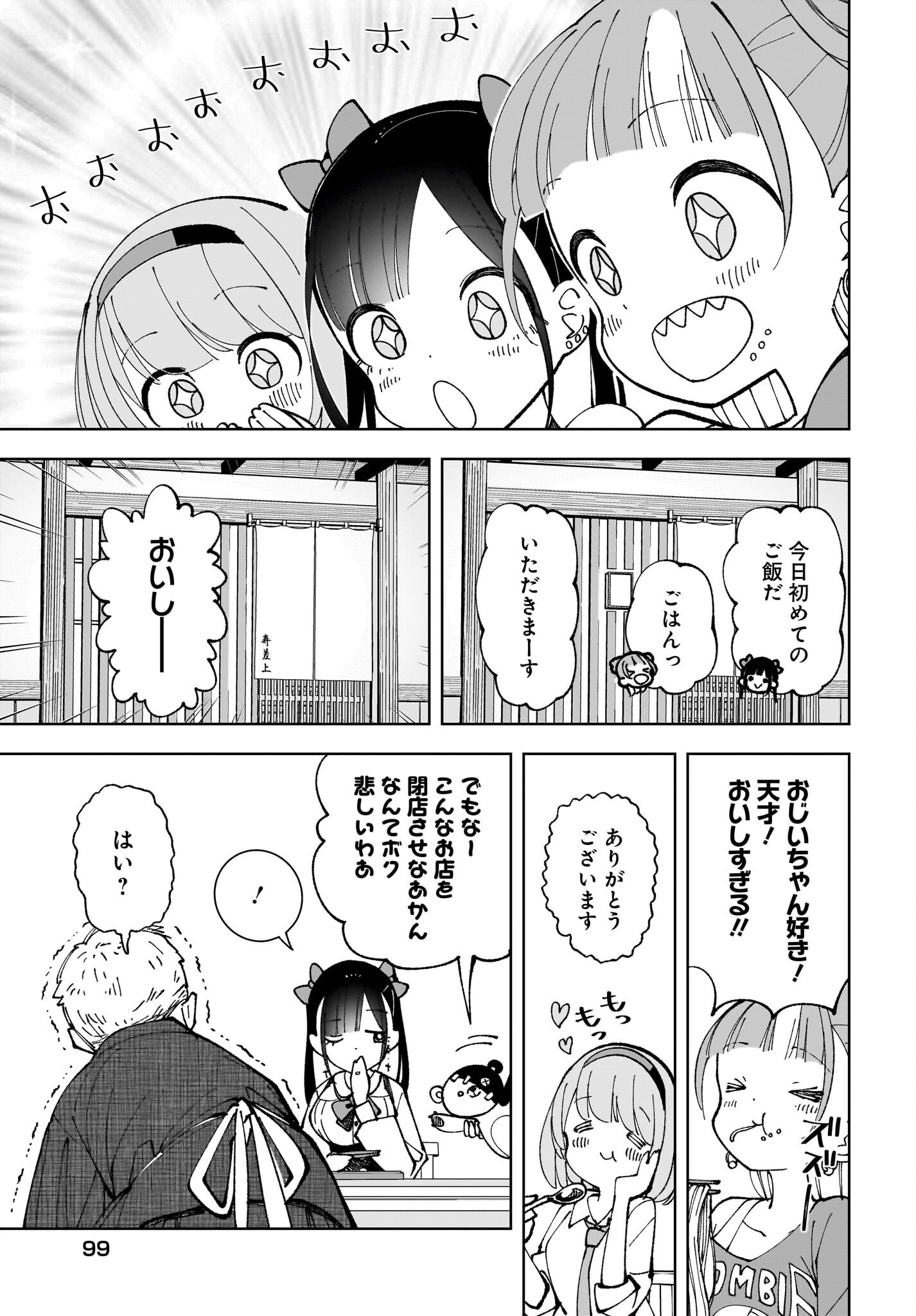Sutochiru Chapter 5 21ページ