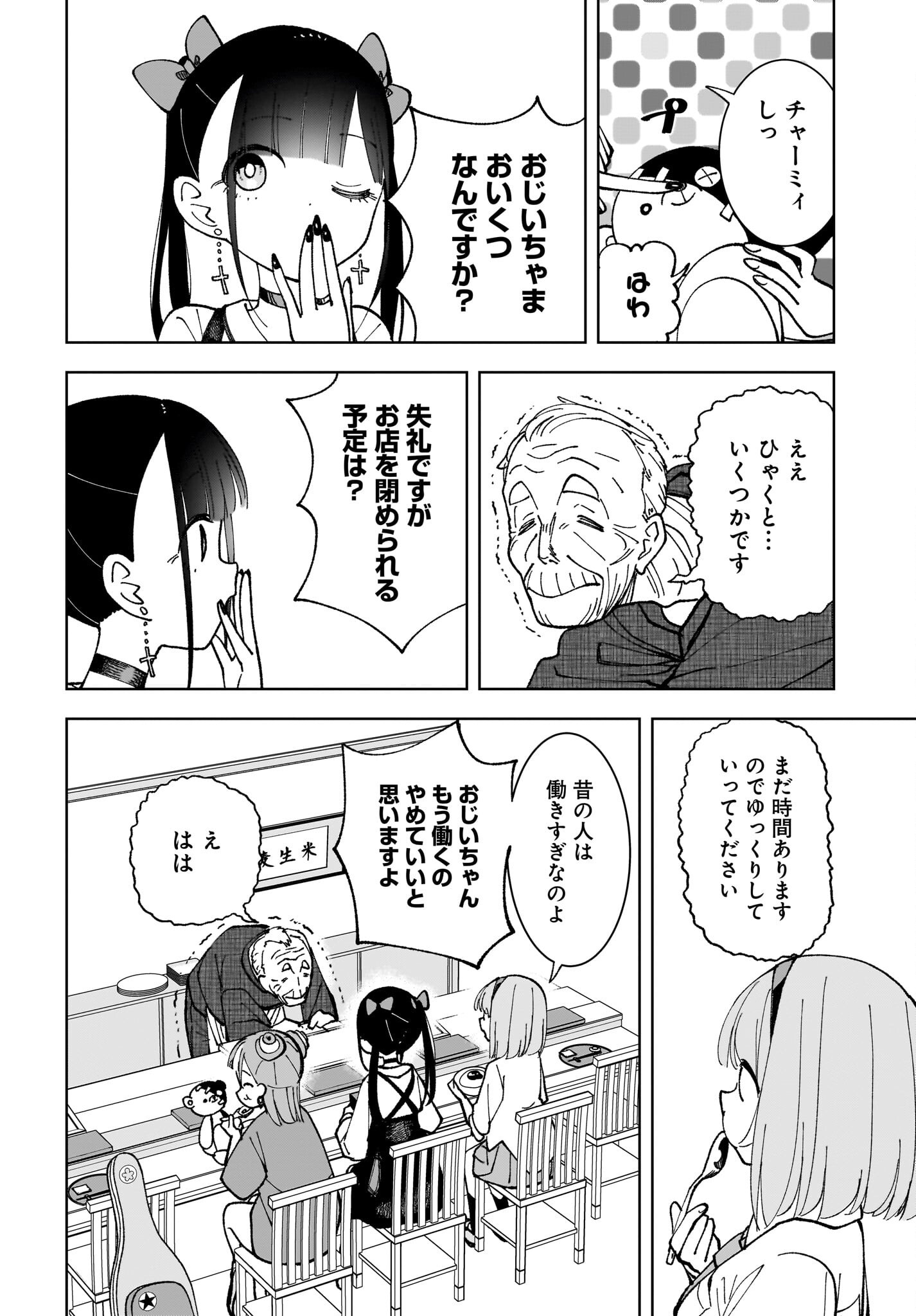 Sutochiru Chapter 5 22ページ