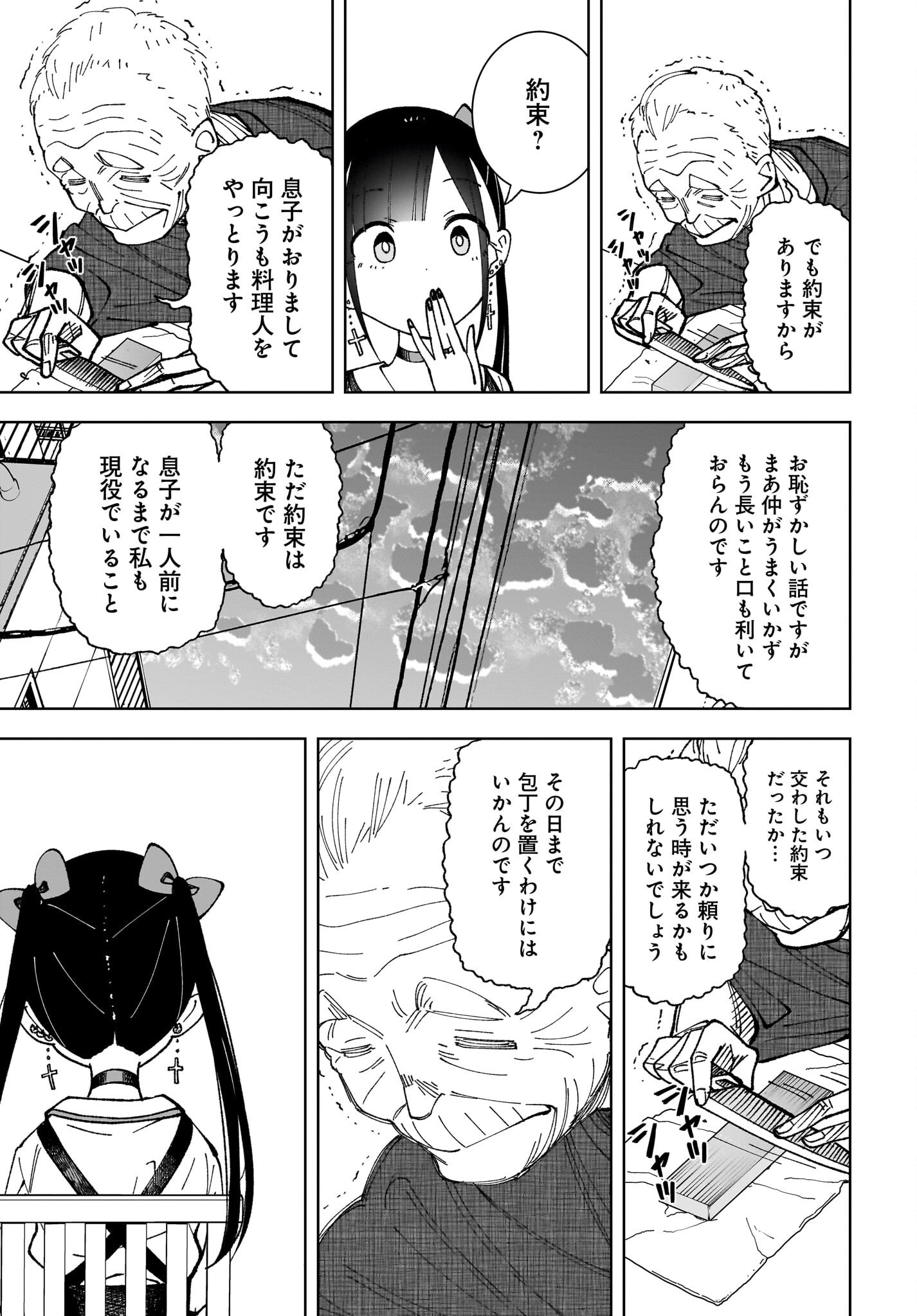 Sutochiru Chapter 5 23ページ