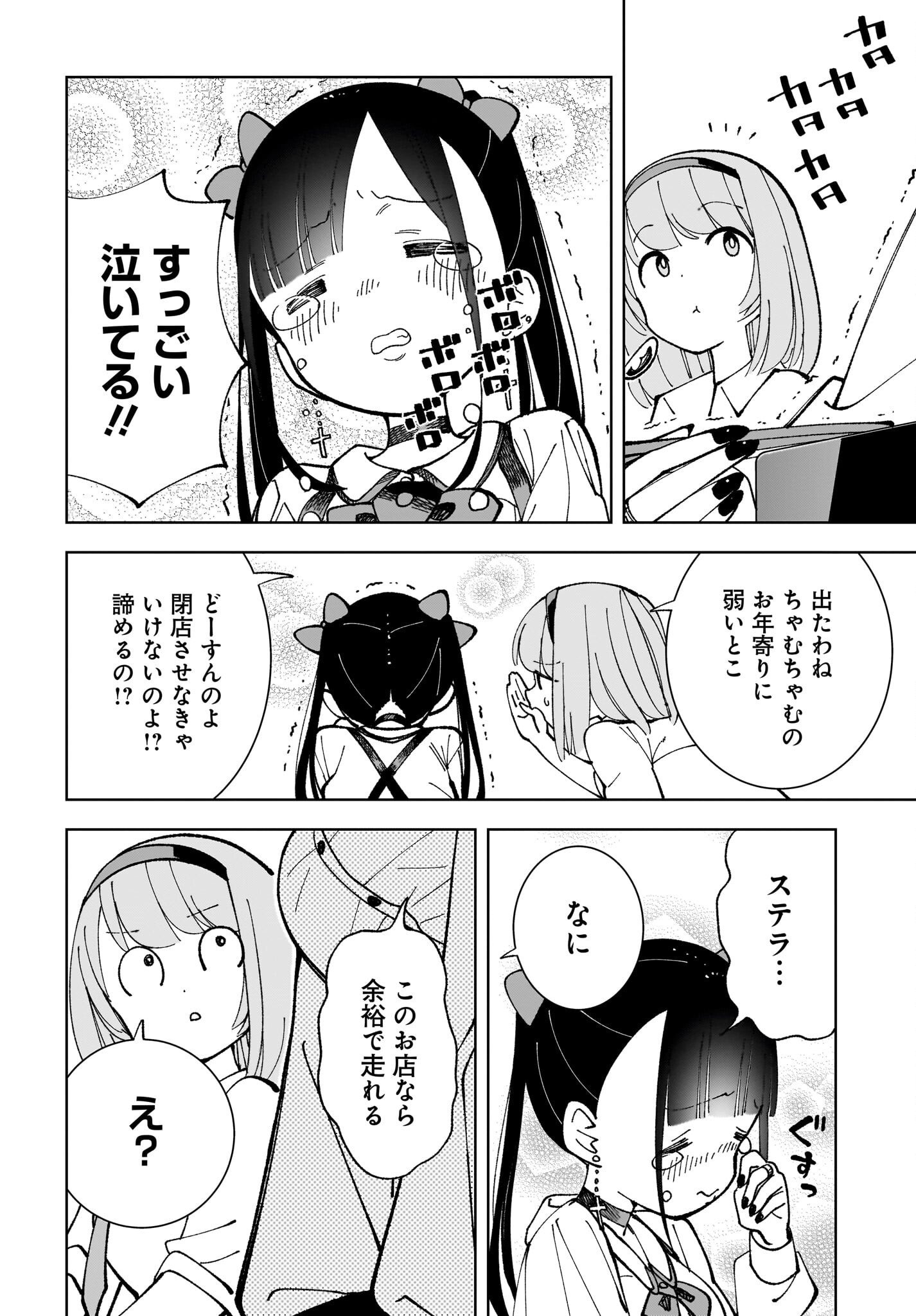 Sutochiru Chapter 5 24ページ