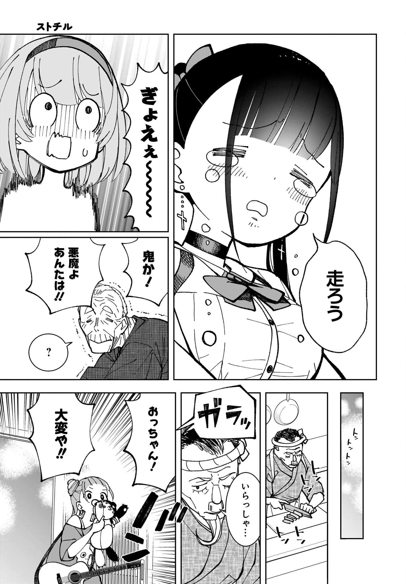 Sutochiru Chapter 5 25ページ