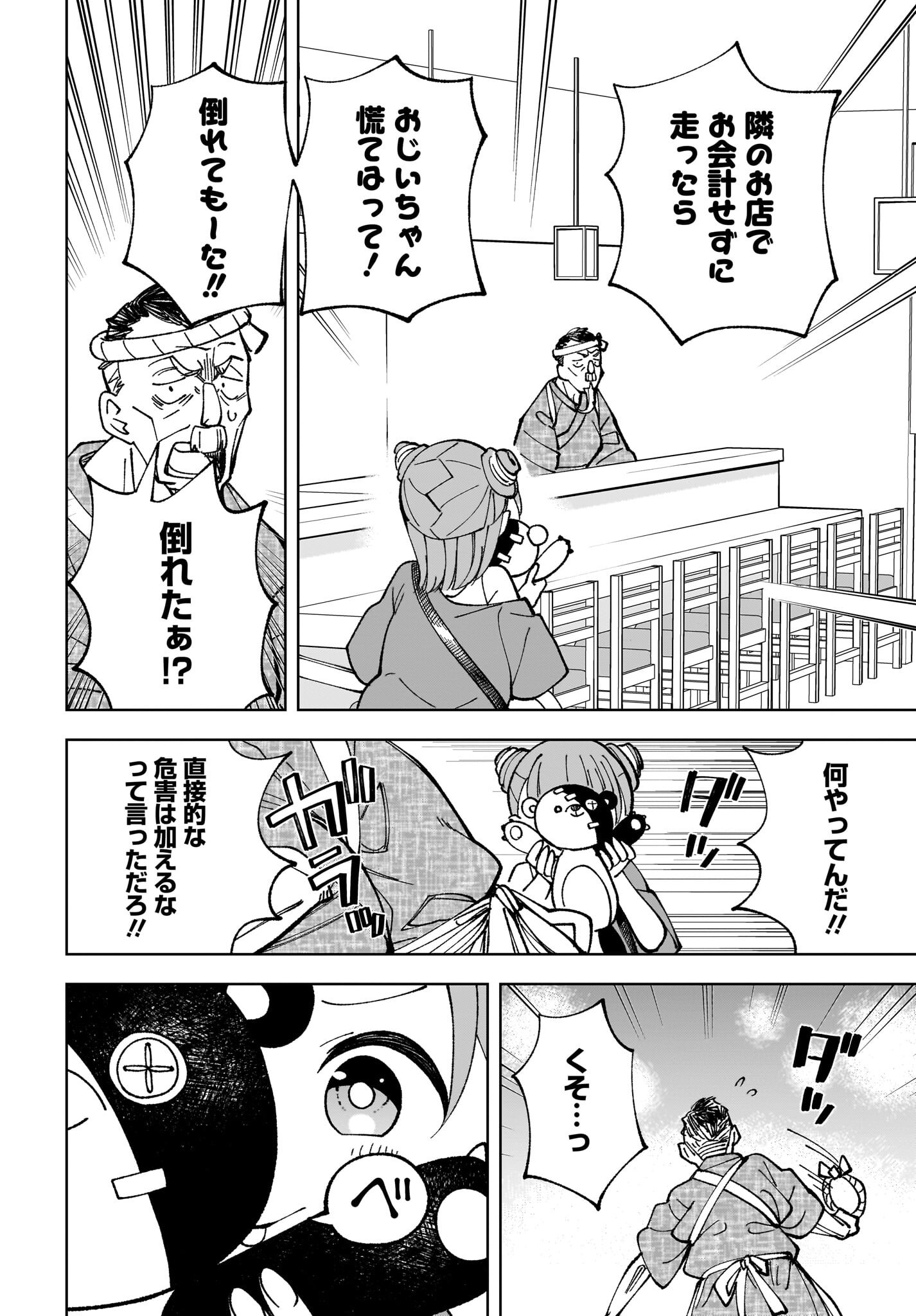 Sutochiru Chapter 5 26ページ