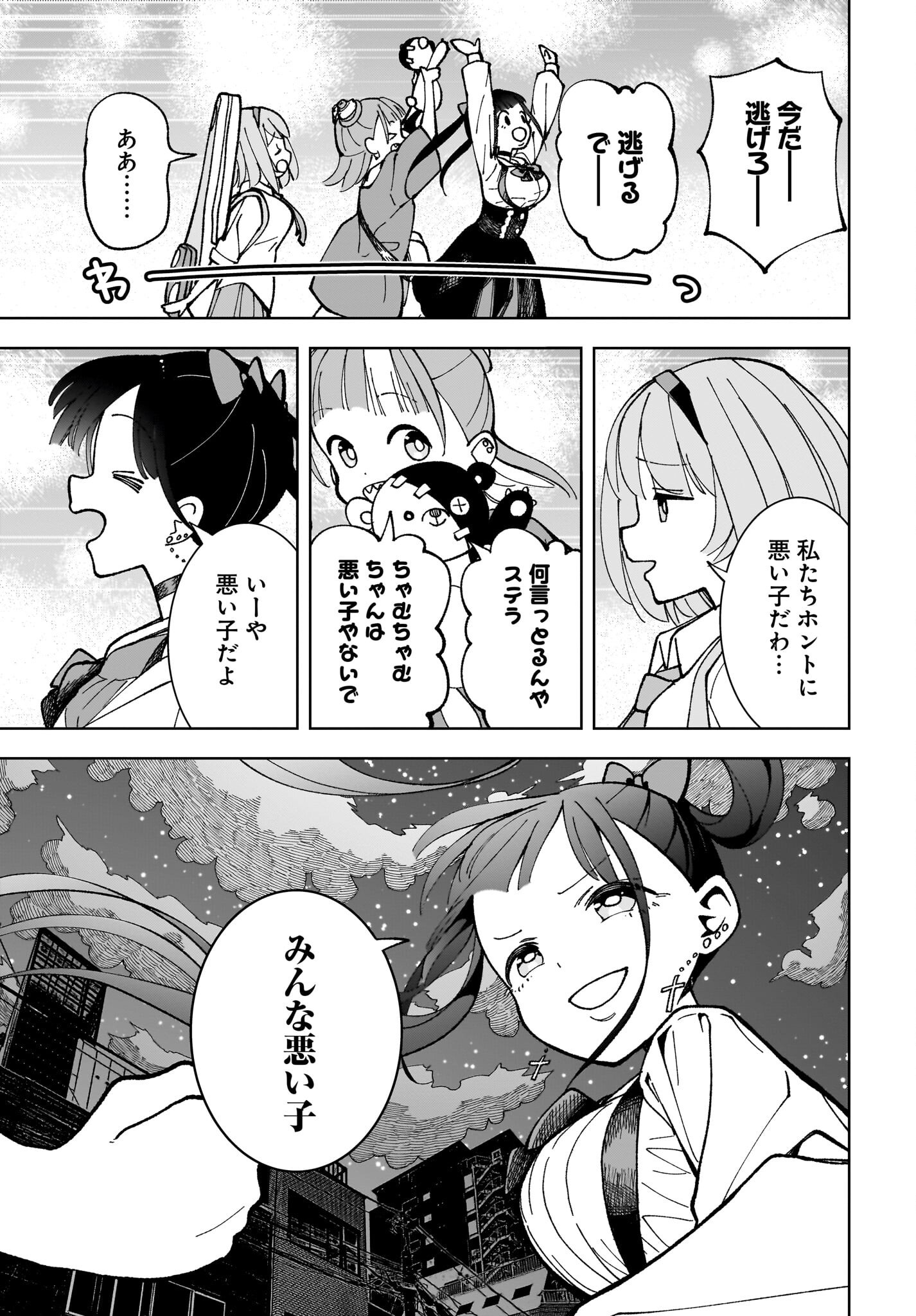 Sutochiru Chapter 5 27ページ