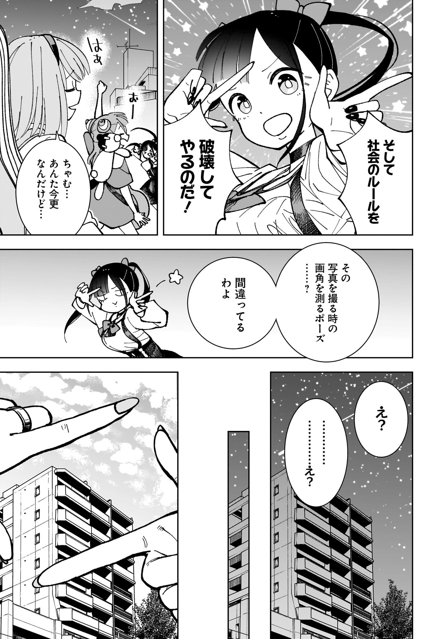 Sutochiru Chapter 5 29ページ