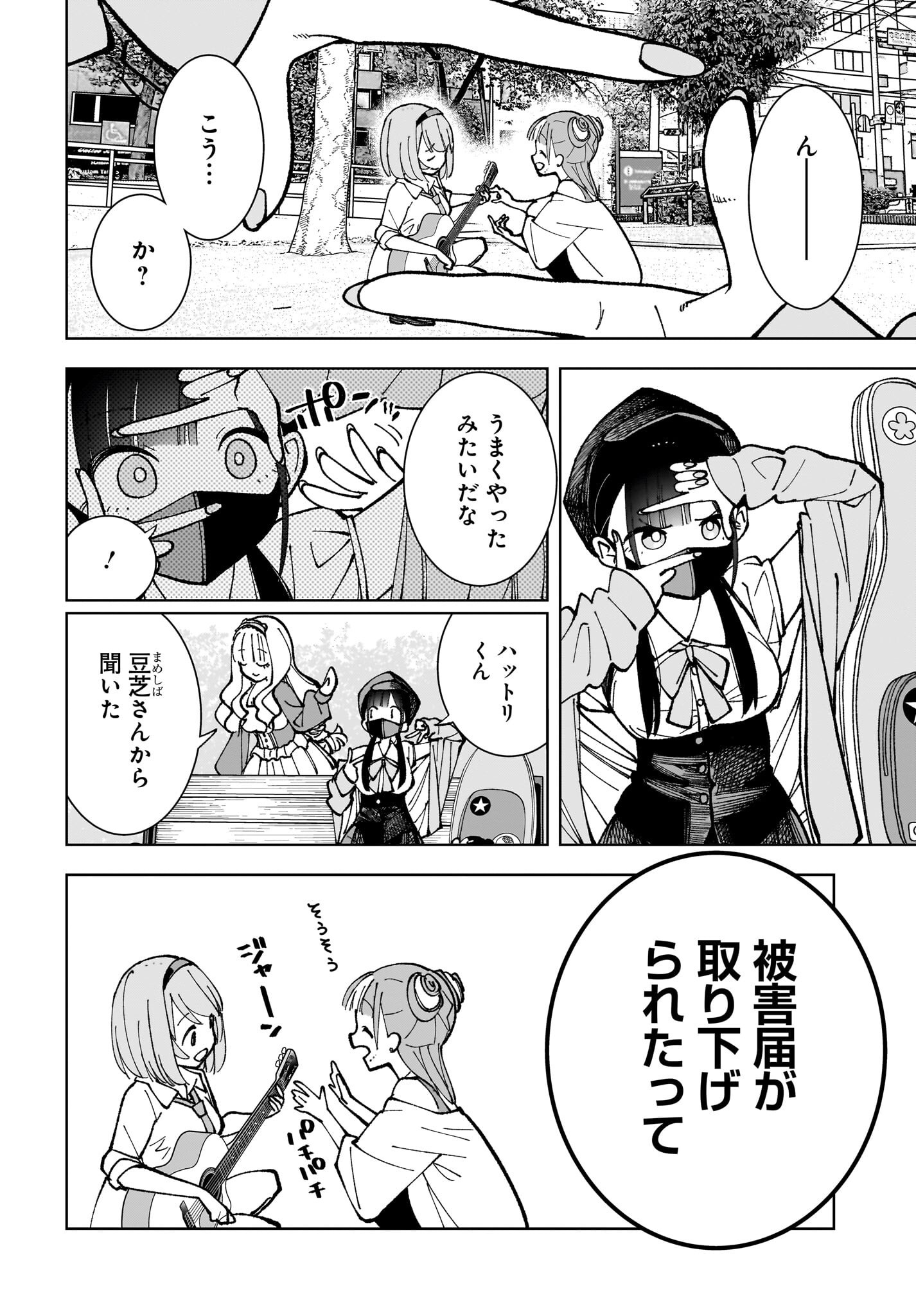 Sutochiru Chapter 5 30ページ