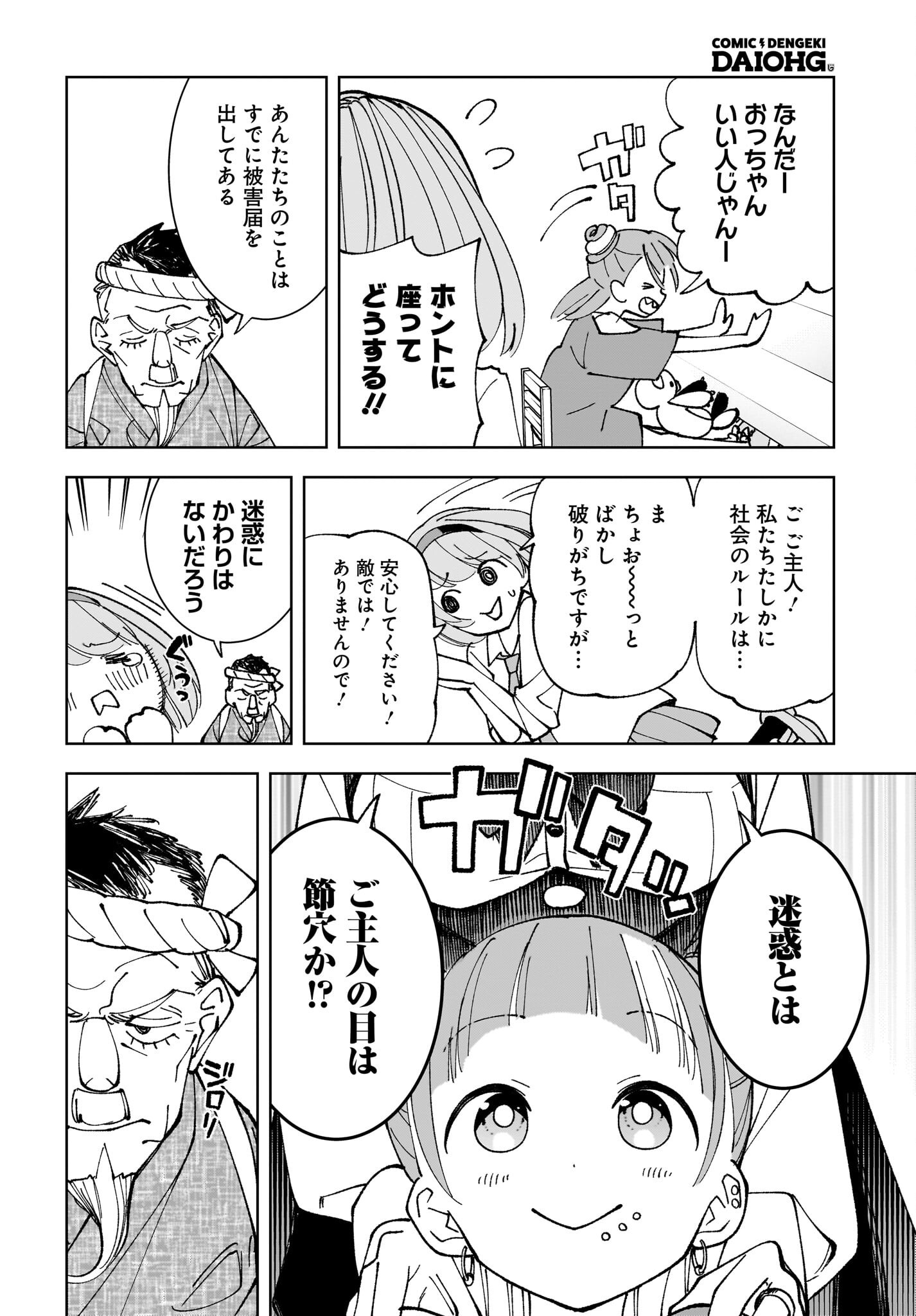 Sutochiru Chapter 5 4ページ