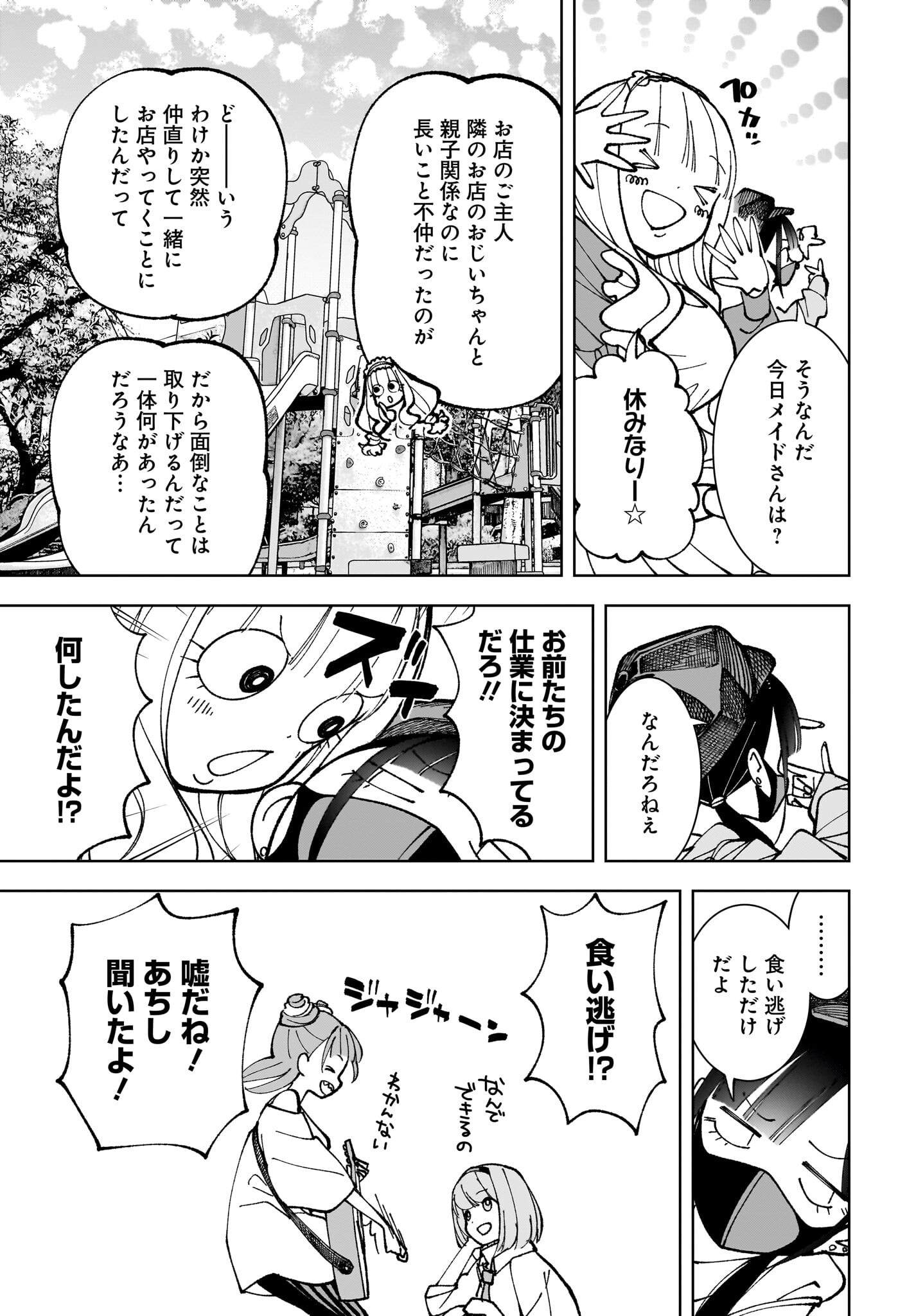 Sutochiru Chapter 5 31ページ