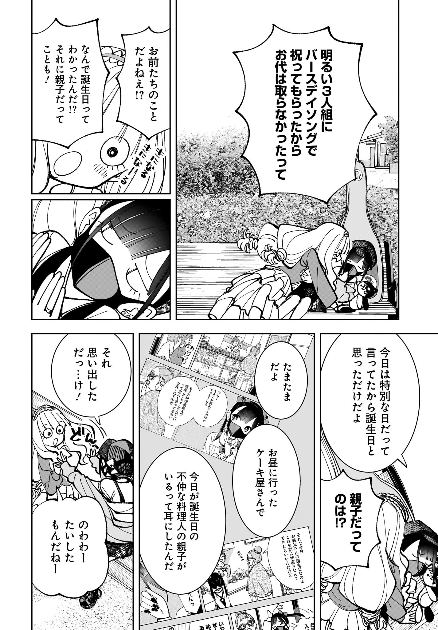 Sutochiru Chapter 5 32ページ