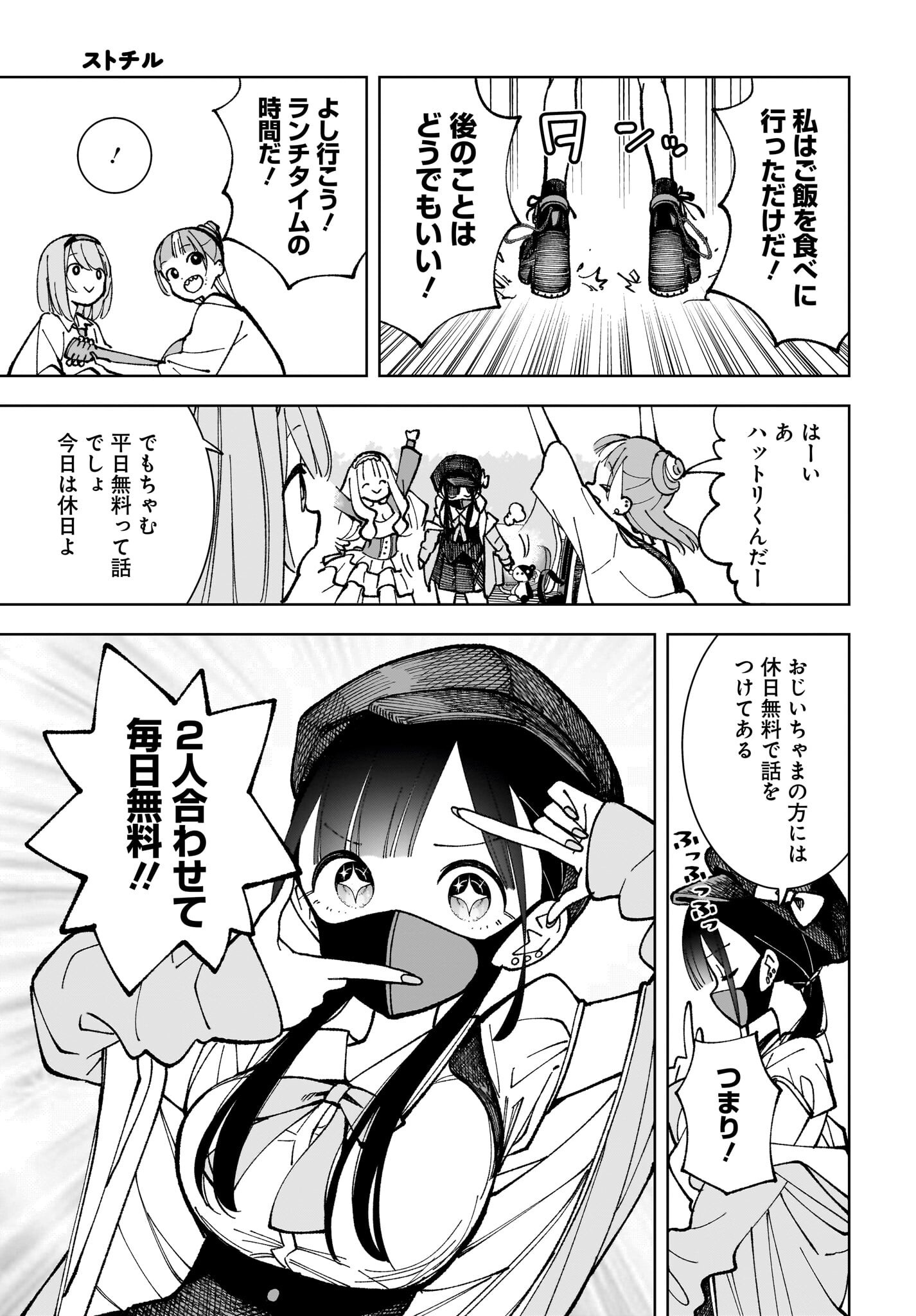 Sutochiru Chapter 5 33ページ