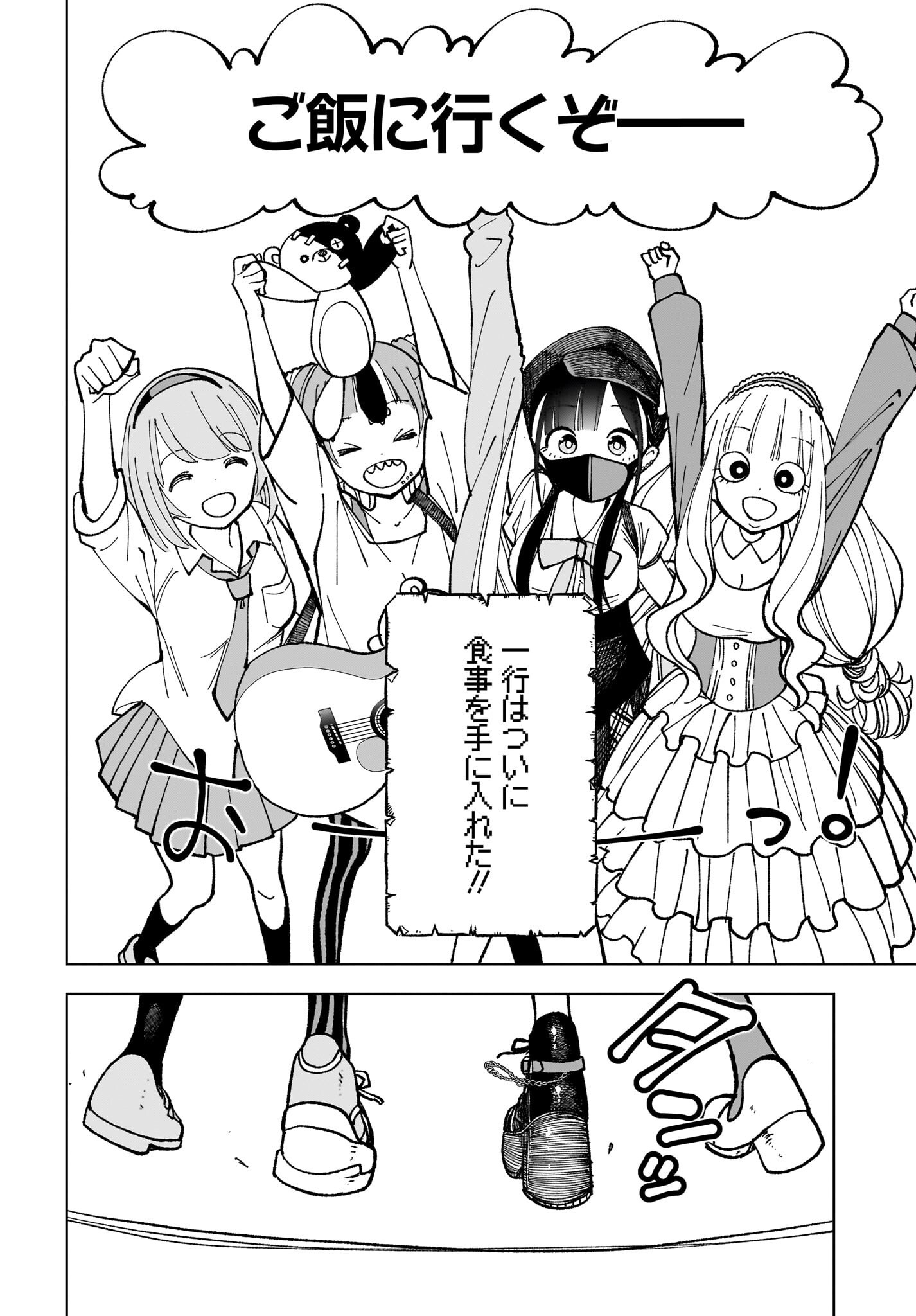 Sutochiru Chapter 5 34ページ