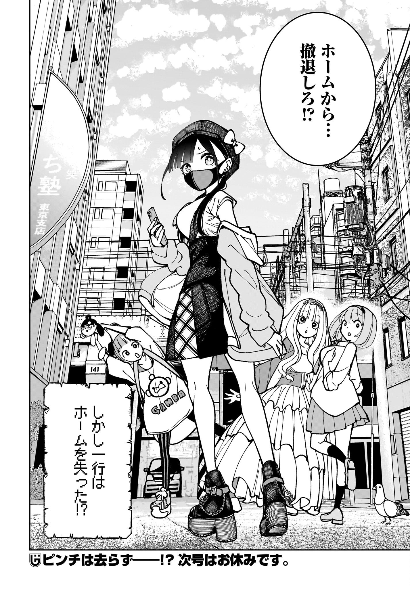 Sutochiru Chapter 5 36ページ