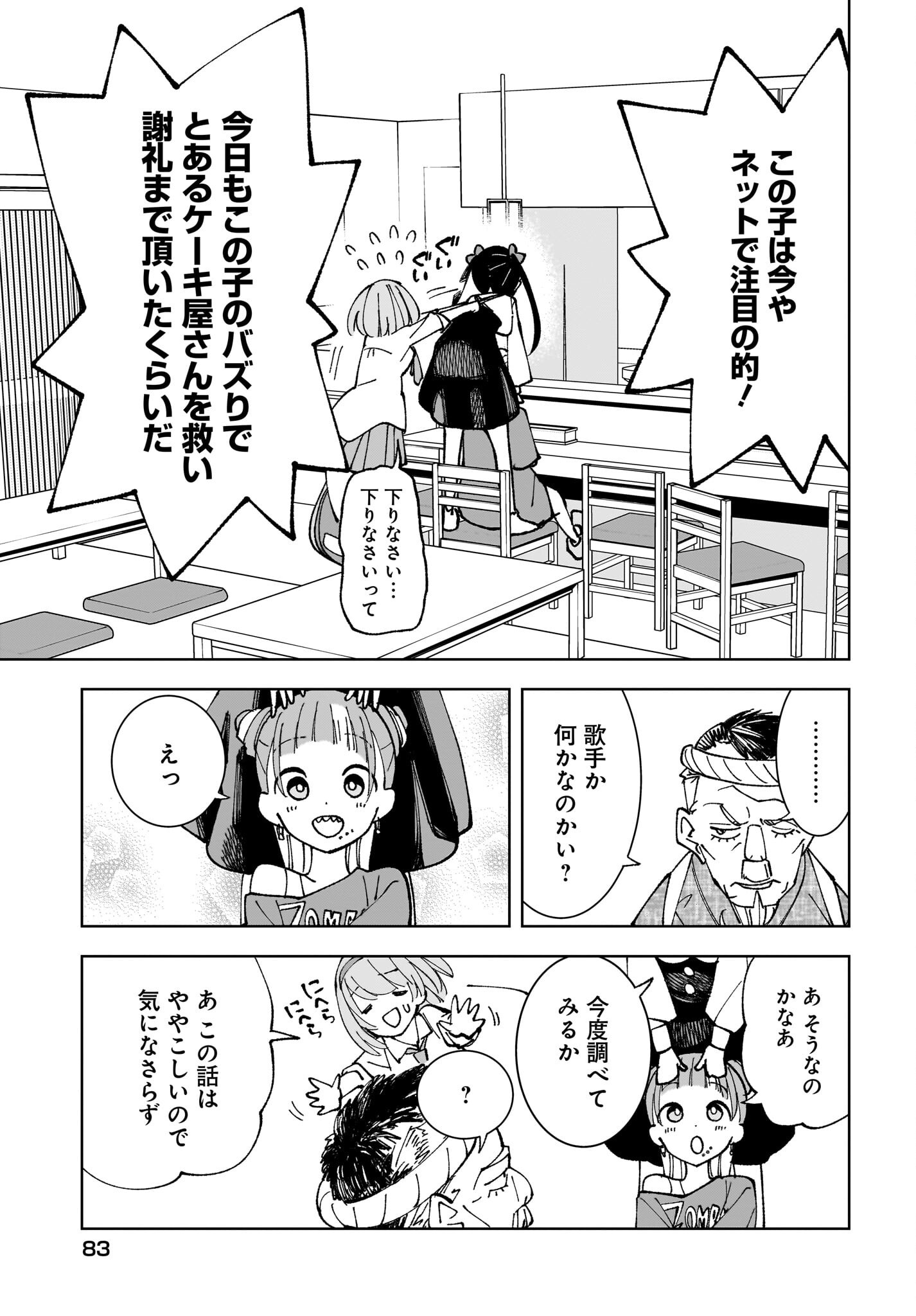 Sutochiru Chapter 5 5ページ