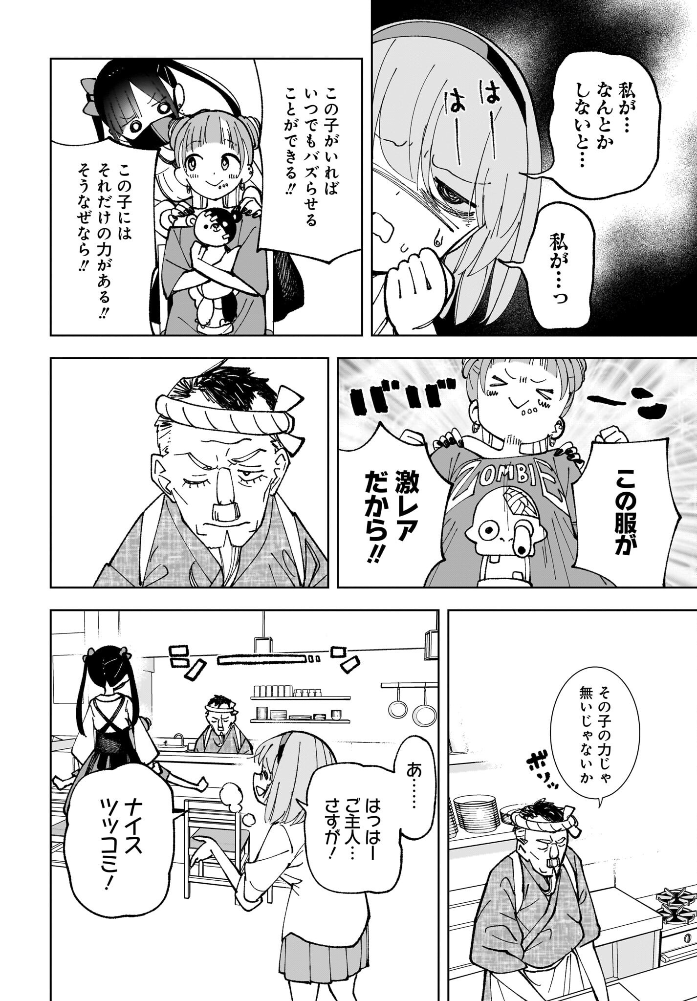 Sutochiru Chapter 5 6ページ