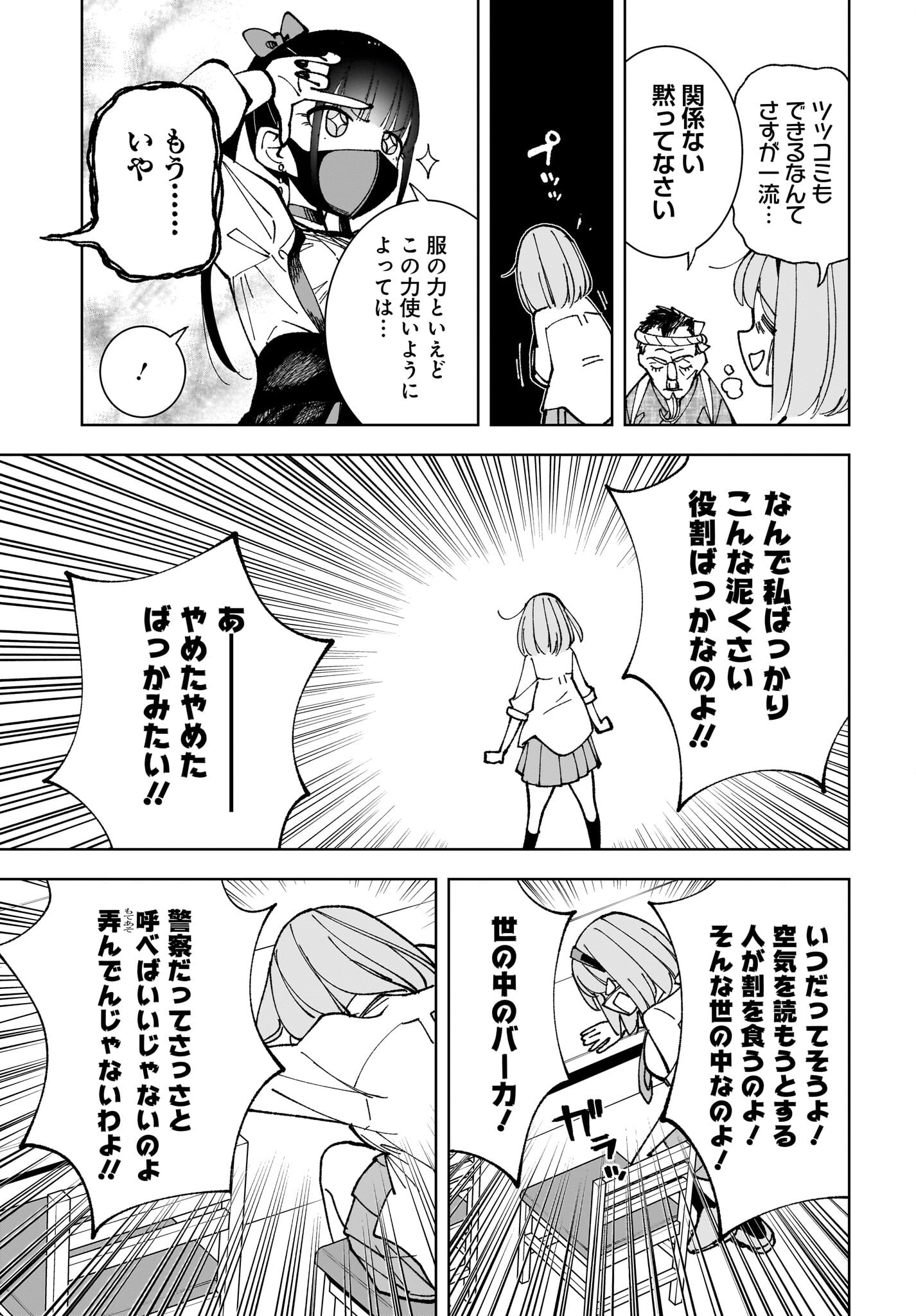 Sutochiru Chapter 5 7ページ