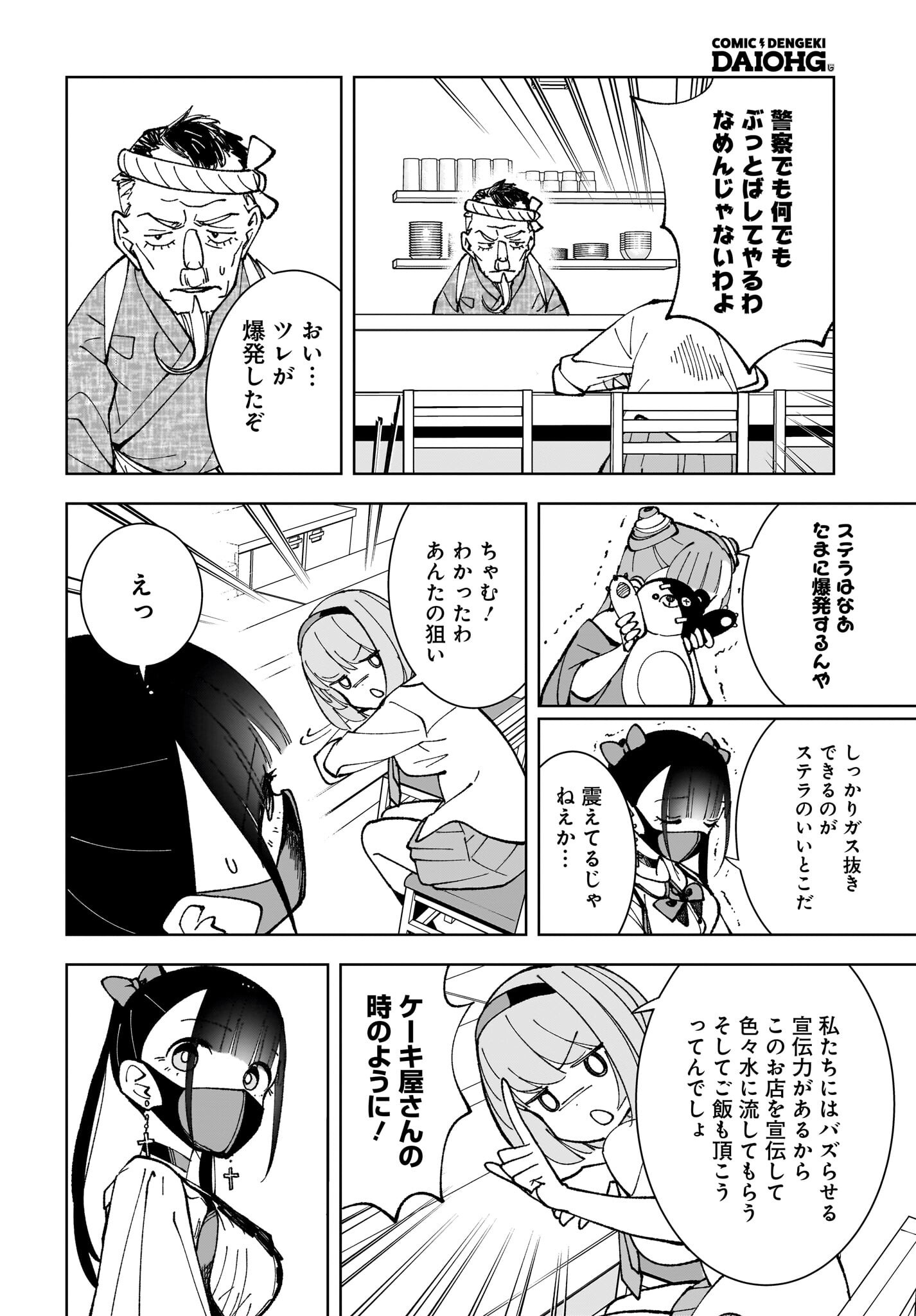 Sutochiru Chapter 5 8ページ
