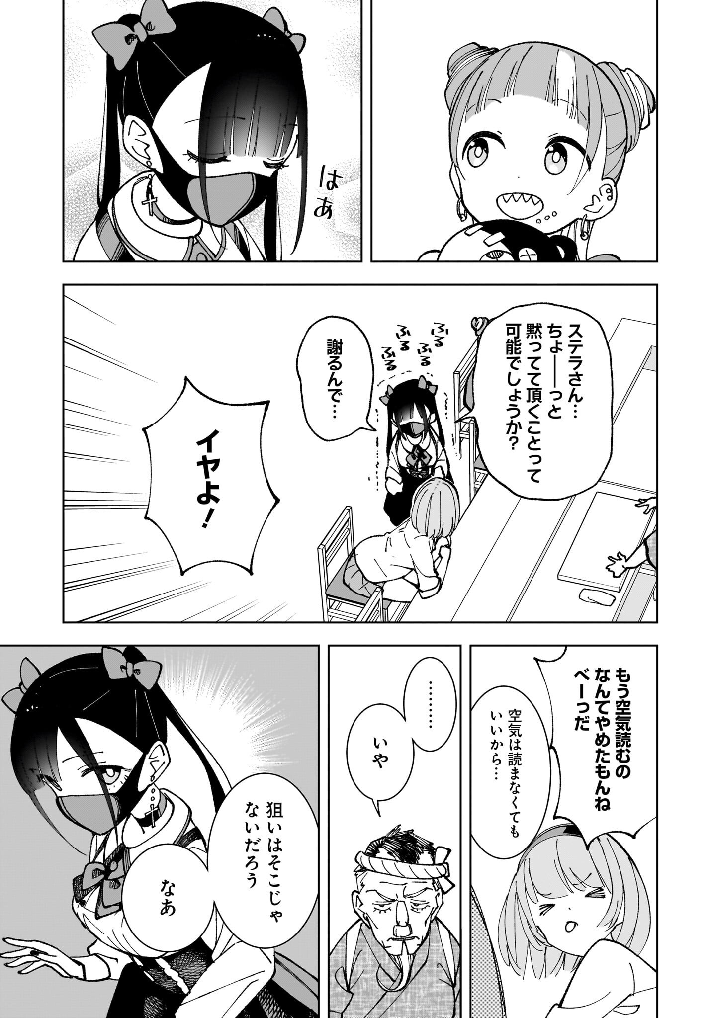 Sutochiru Chapter 5 9ページ