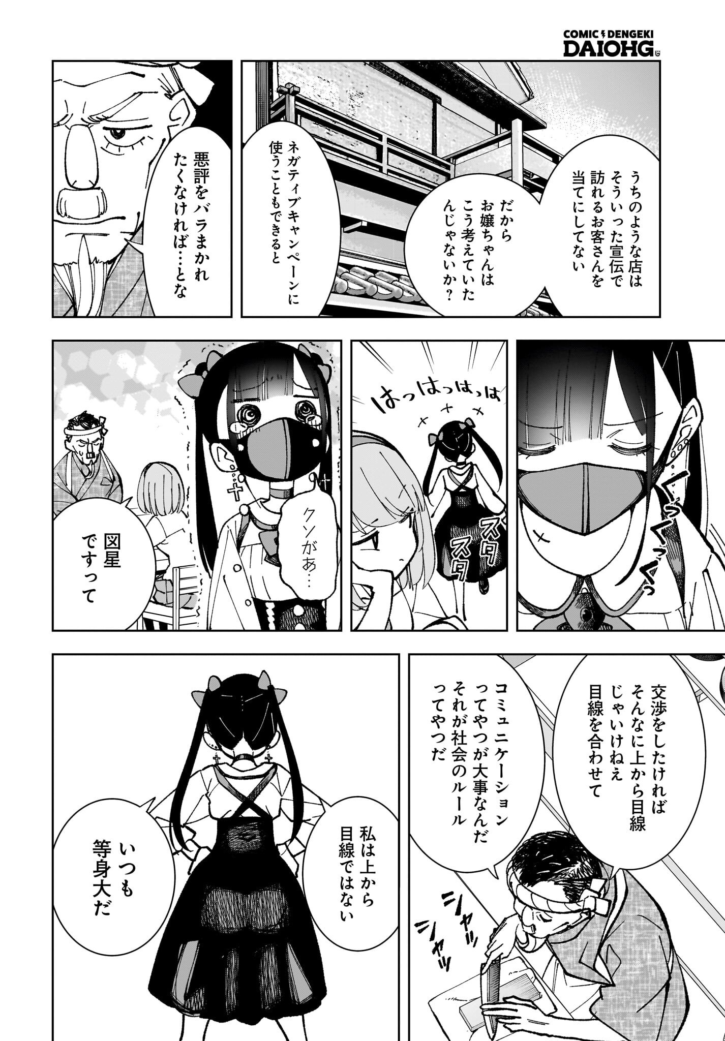 Sutochiru Chapter 5 10ページ