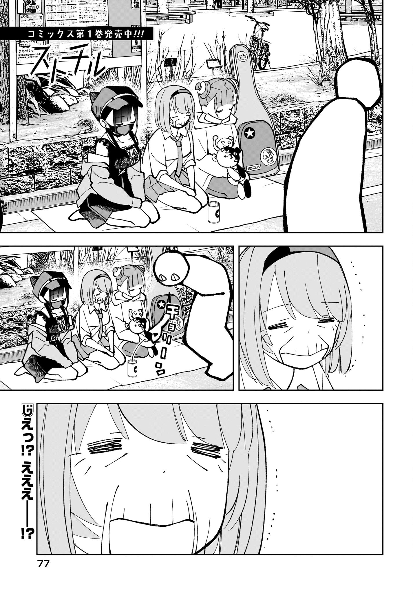 Sutochiru Chapter 6 1ページ