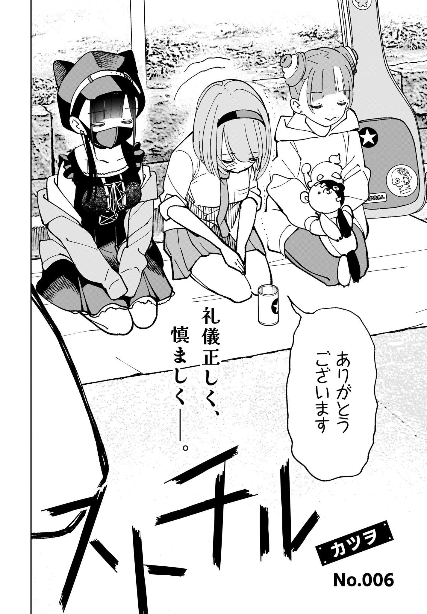 Sutochiru Chapter 6 2ページ