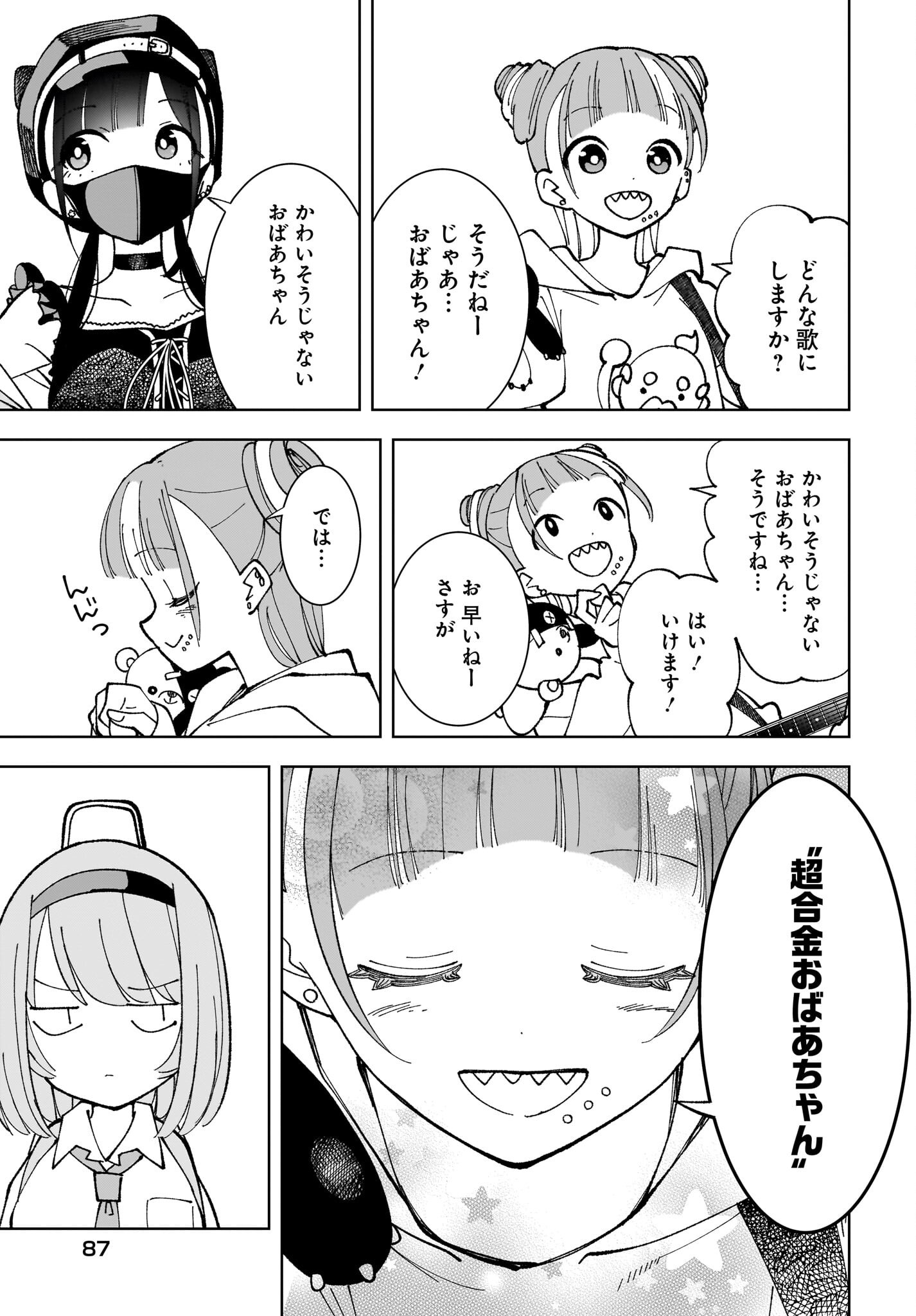 Sutochiru Chapter 6 11ページ