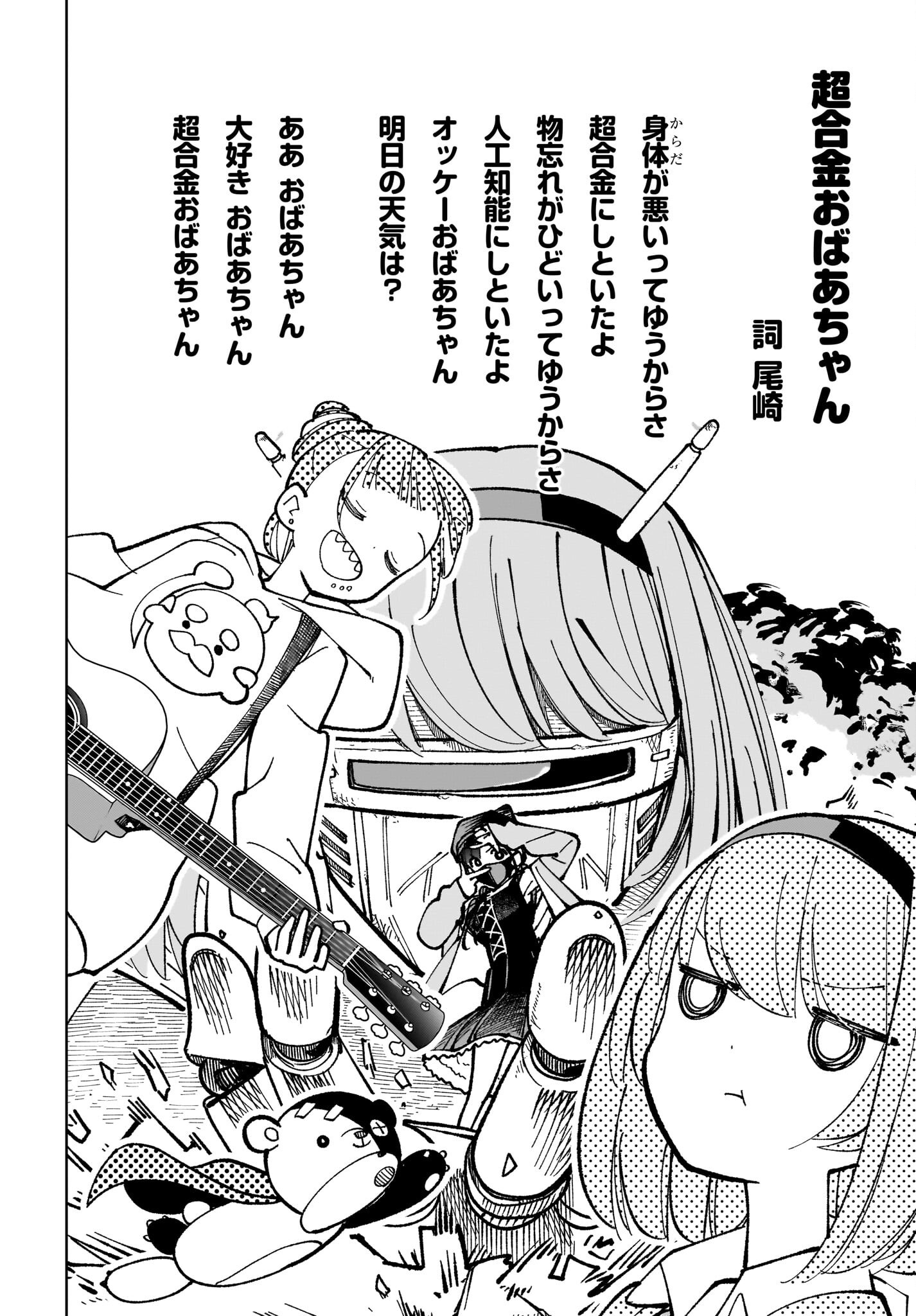 Sutochiru Chapter 6 12ページ