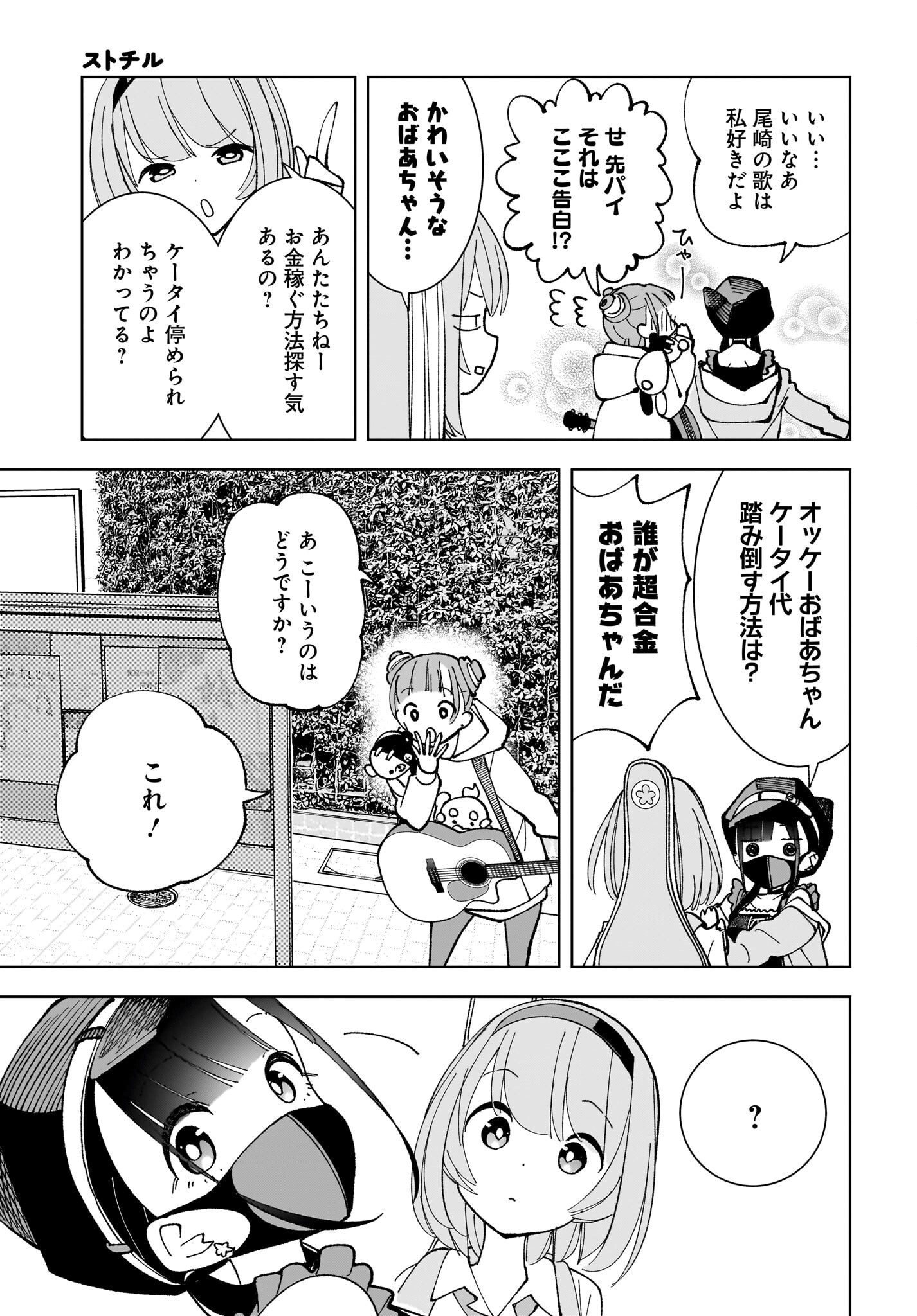 Sutochiru Chapter 6 13ページ