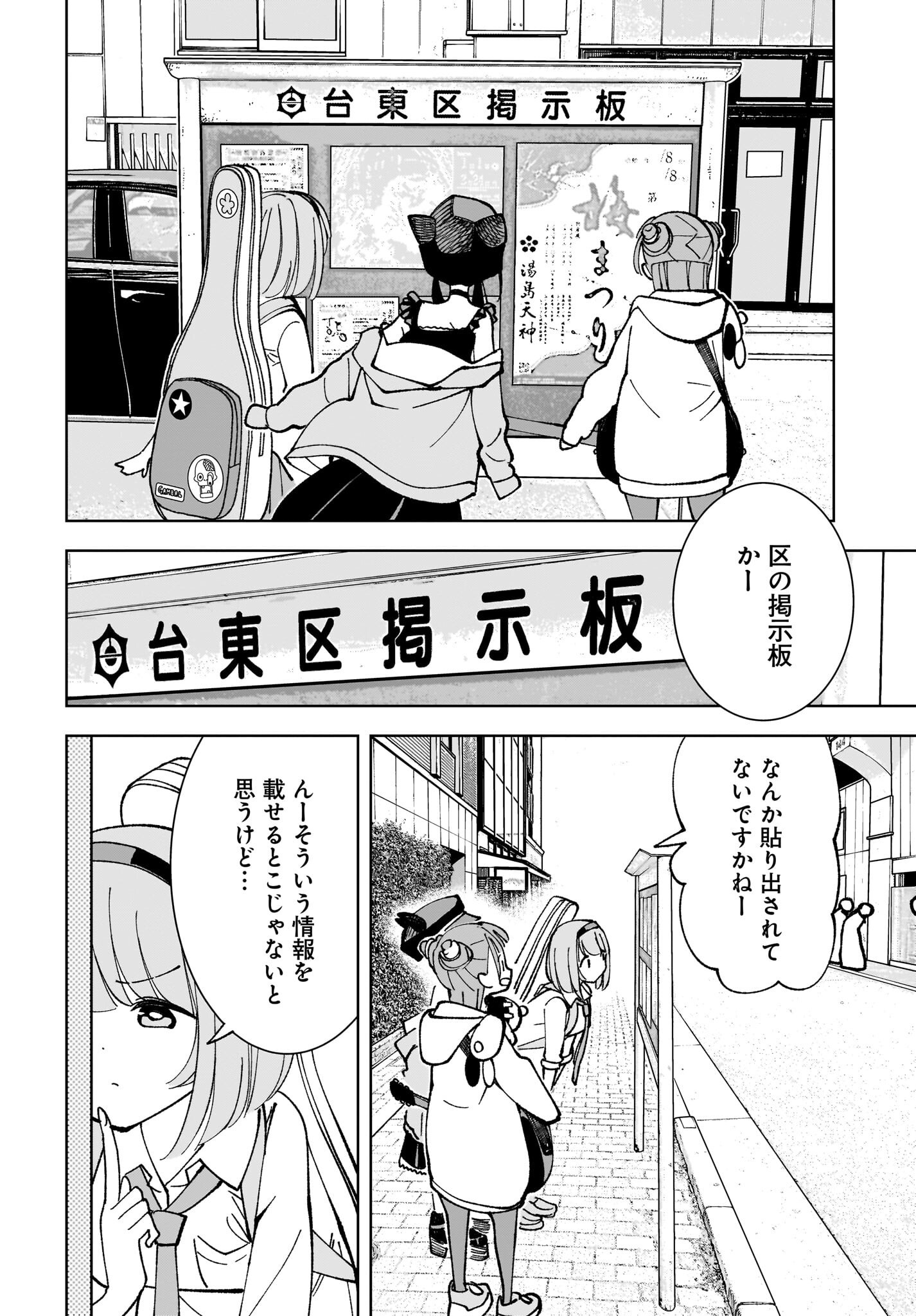 Sutochiru Chapter 6 14ページ