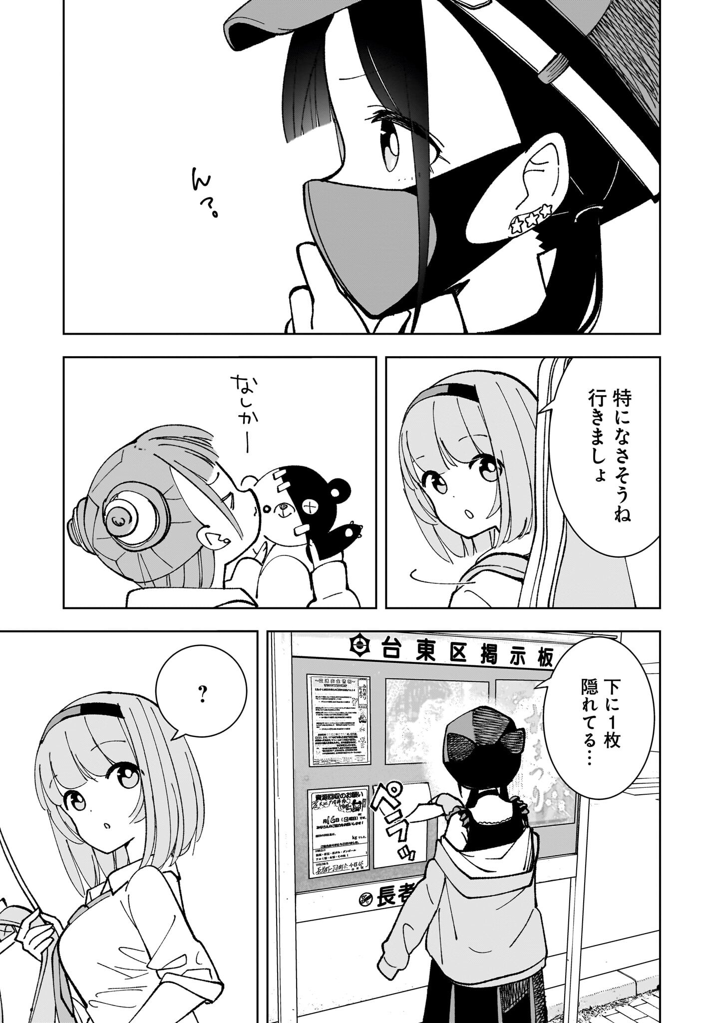 Sutochiru Chapter 6 15ページ